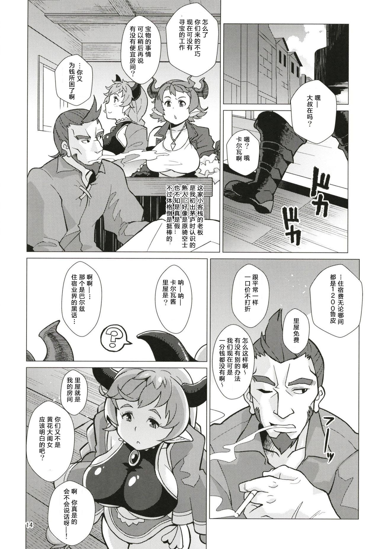 (C93) [Kuzunoha (Yumano Yuuki)] Karvalina no Pako Hame Douchuuki (Granblue Fantasy) [Chinese] [八十万禁书教头汉化] page 13 full