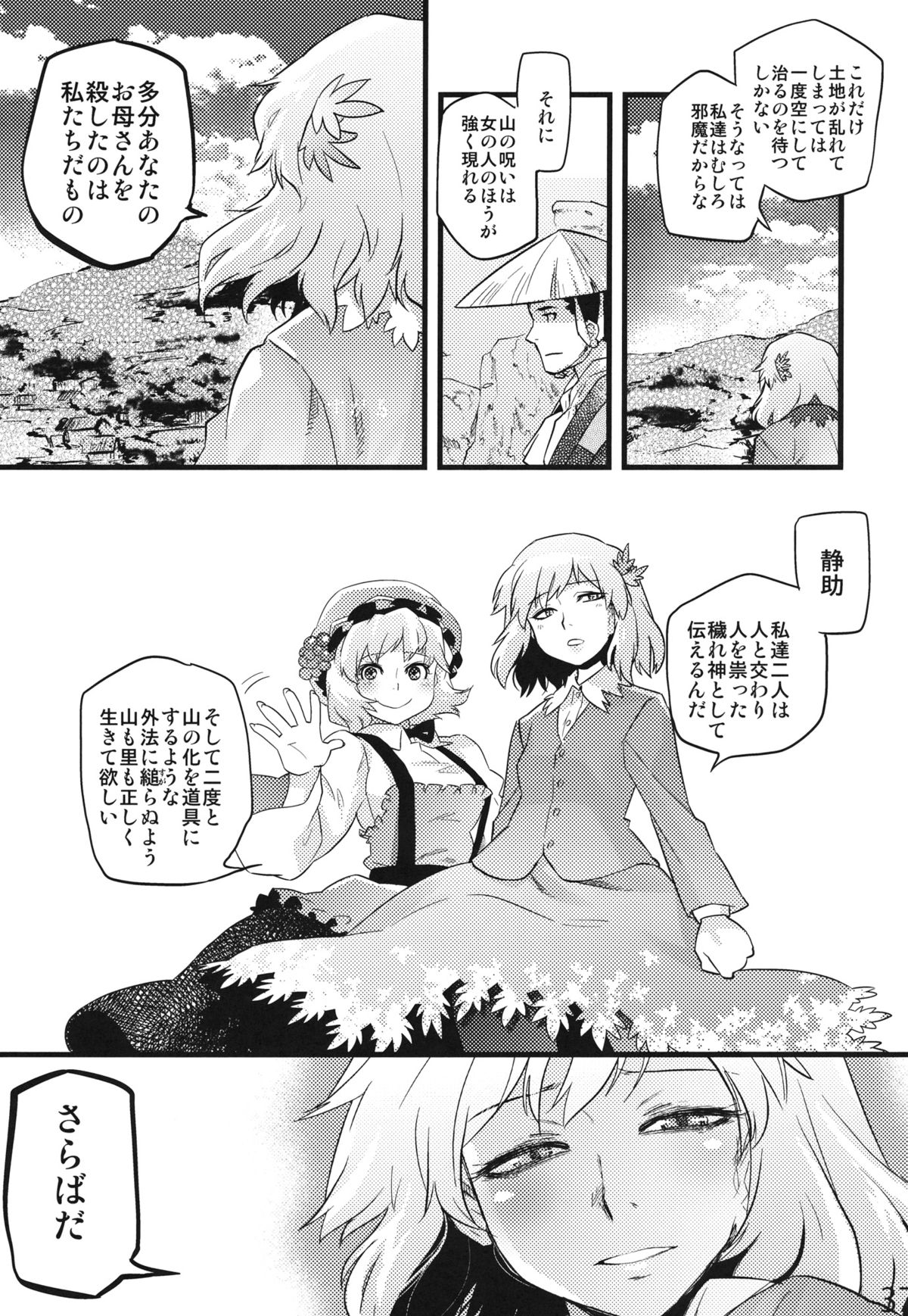 (C84) [Rapid Rabbit (Tomotsuka Haruomi)] Hakutei no Sho (Touhou Project) page 35 full