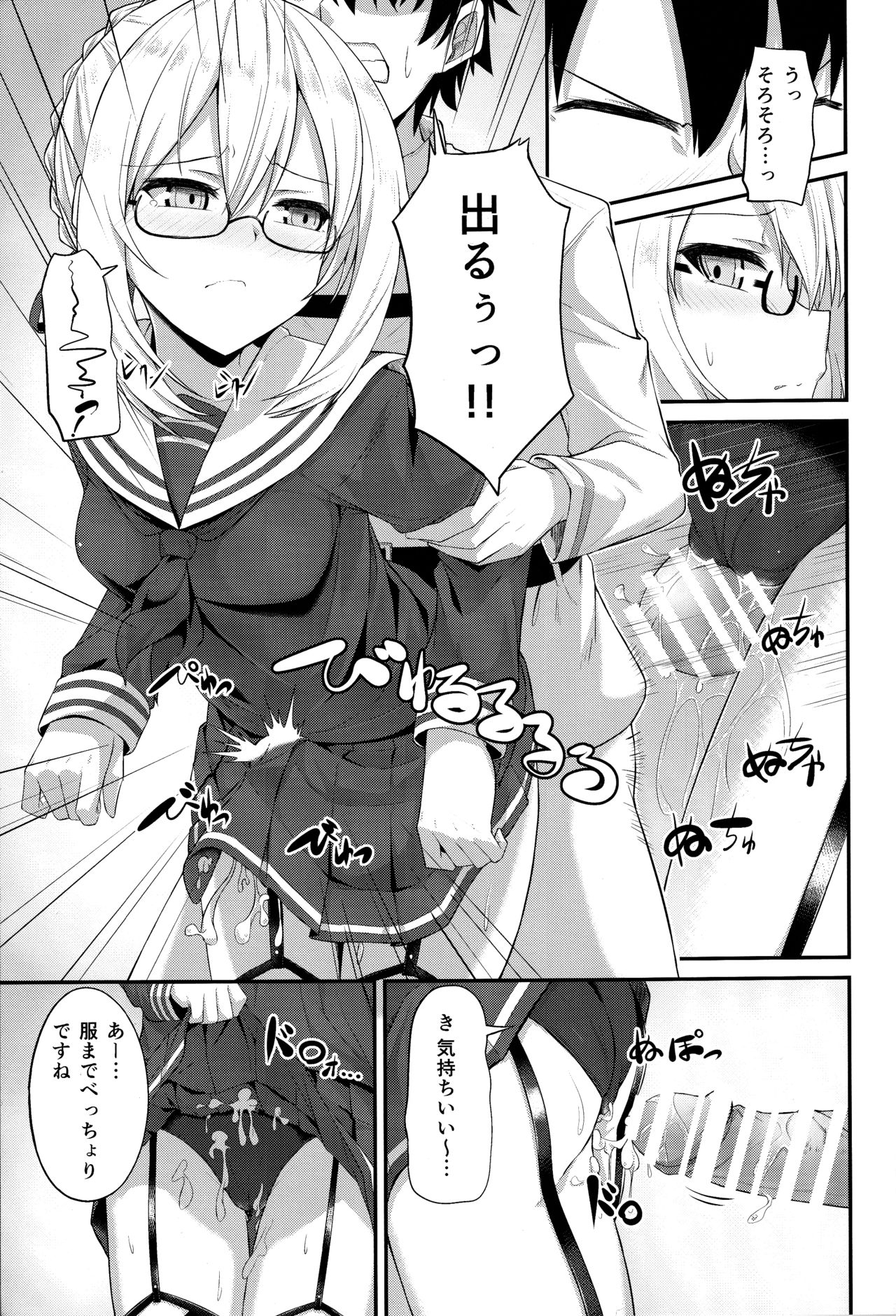 (C93) [2nd Life (Hino)] Watashi, Sei Heroine ni Narimasu. (Fate/Grand Order) page 12 full