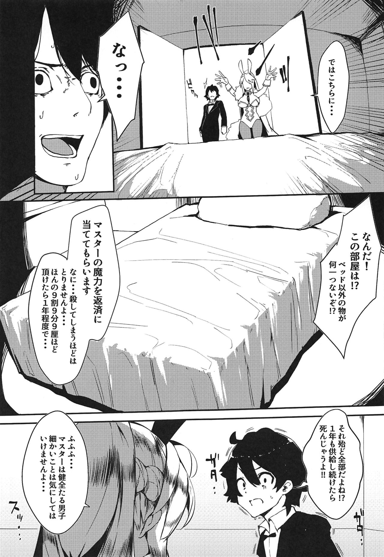 (SC2019 Autumn) [Rakuen Tiramisu (Cobo)] Sakusei Casino Camelot e Youkoso!! (Fate/Grand Order) page 4 full