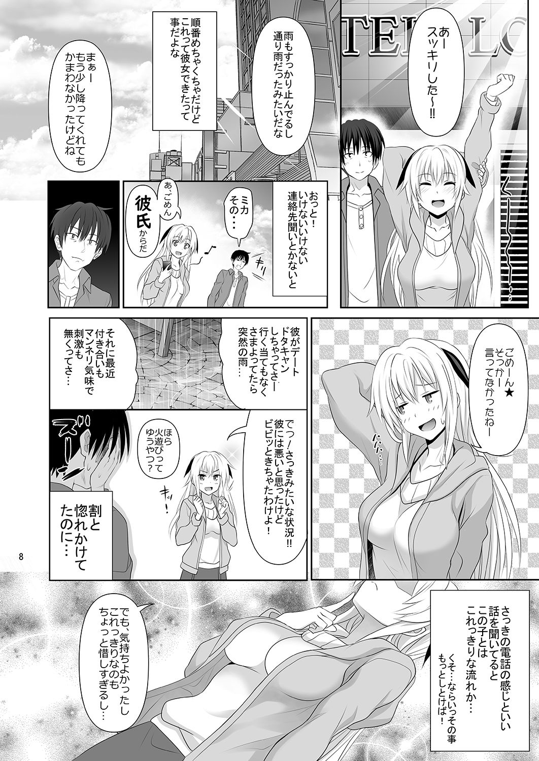 [Makino Eki (Makinosaka Shinichi)] SEX FRIEND [Digital] page 7 full
