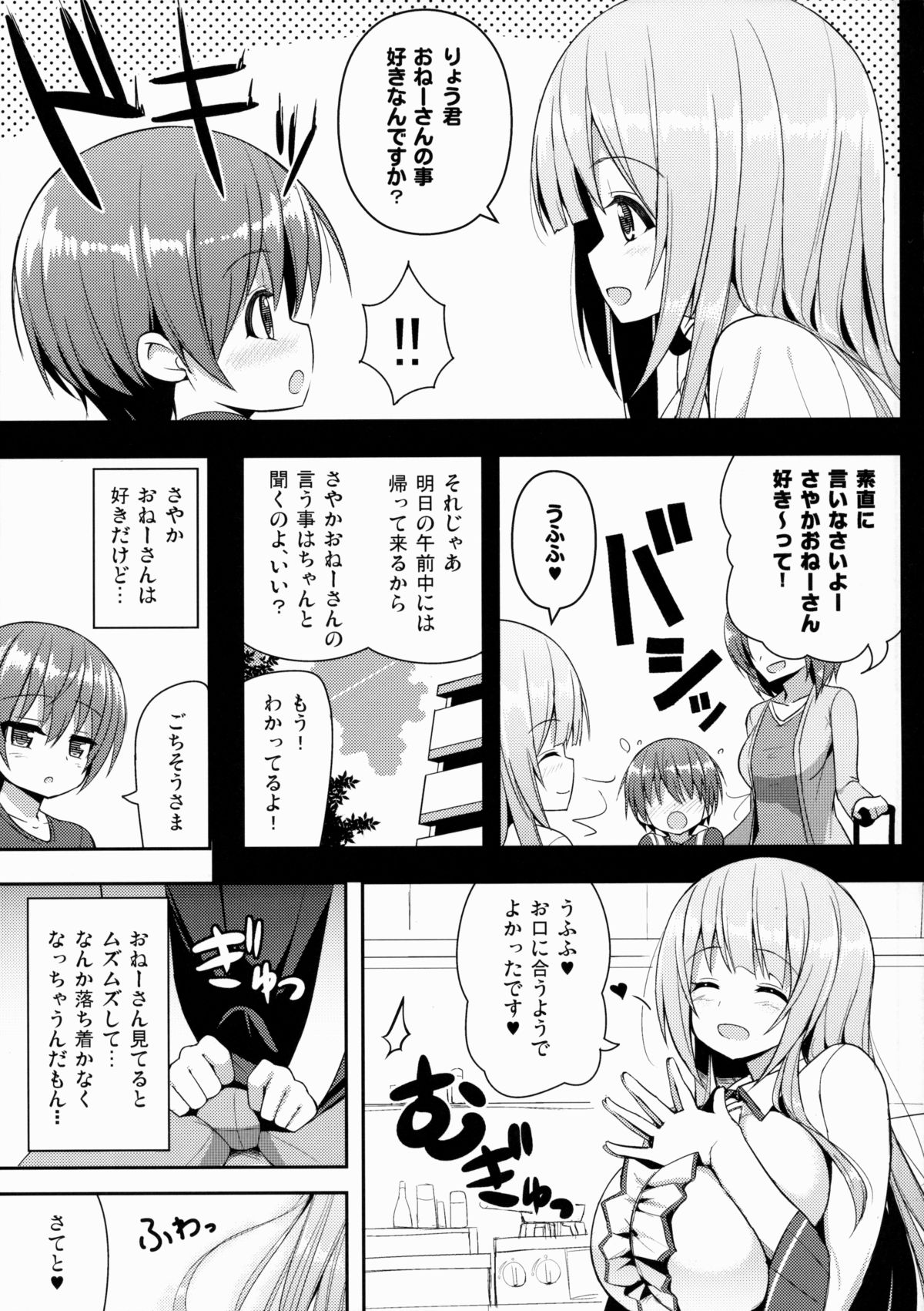 (C88) [Othello Ice (shuz)] Onee-san no Heya ni Hitobandake page 6 full