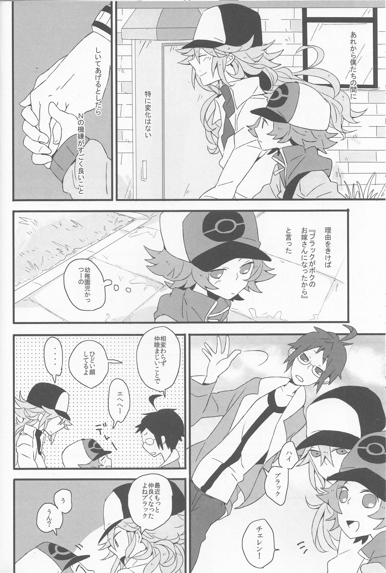 (HaruCC16) [plastics (Kinari)] Super Young (Pokémon Black and White) page 21 full