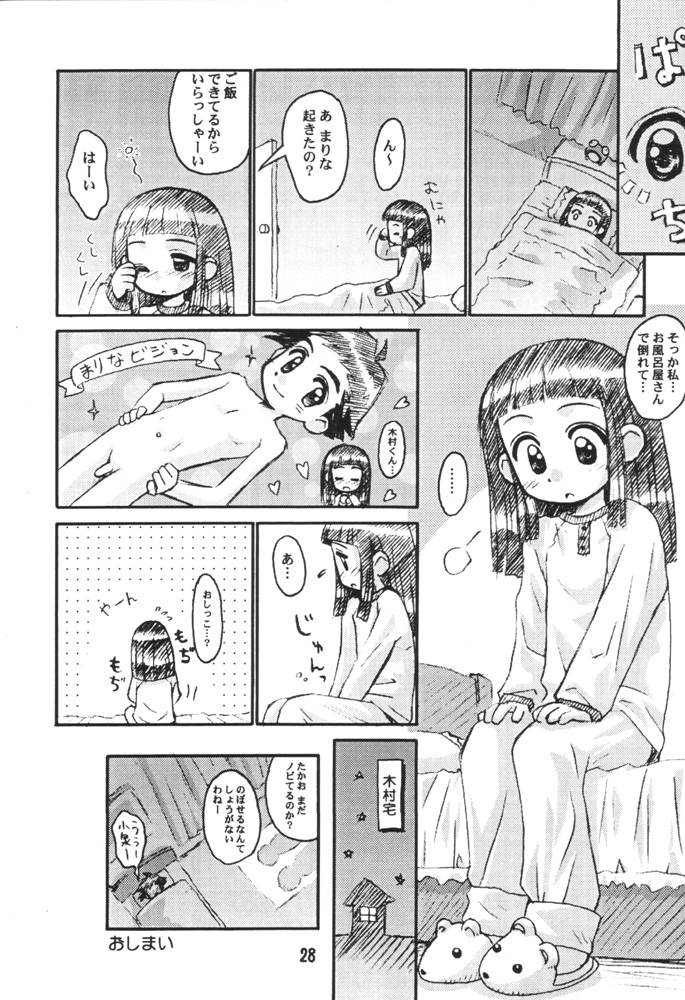 (CR29) [Jido-Hikki (Kokekokko Coma)] Misora So Ra Si Do (Ojamajo Doremi) page 27 full