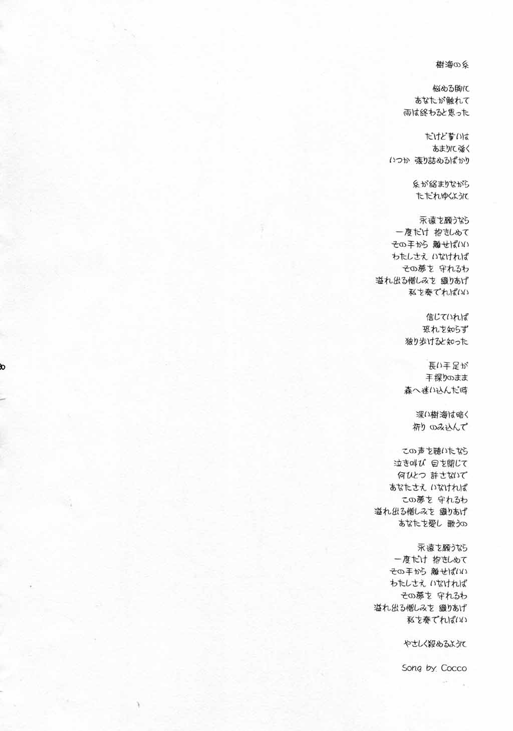 [Kaikinissyoku x INFORMATION-HI (Ayano Naoto, Younosuke)] Jokai no Ito (Tsukihime) page 31 full