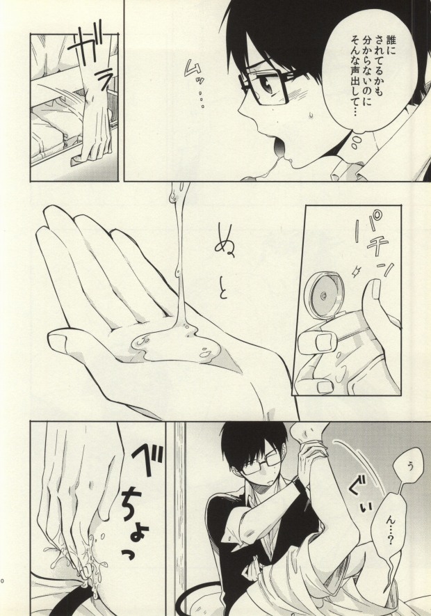 (HaruCC18) [humajica (Fumajime)] Ohayou to Iwasete Hoshii (Ao no Exorcist) page 9 full