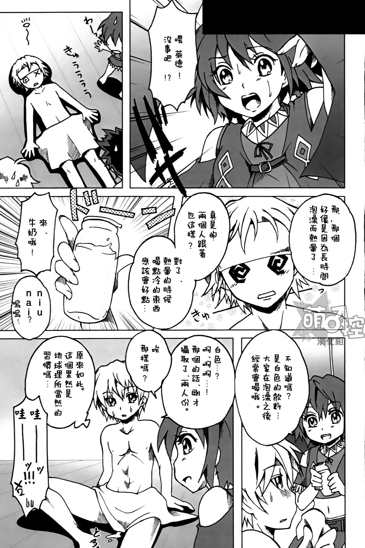 (SUPER23) [Russia cake (Tsuwabuki Raishi)] Chikyuu no Atarimae (Suisei no Gargantia) [Chinese] [萌控漢化組] page 22 full