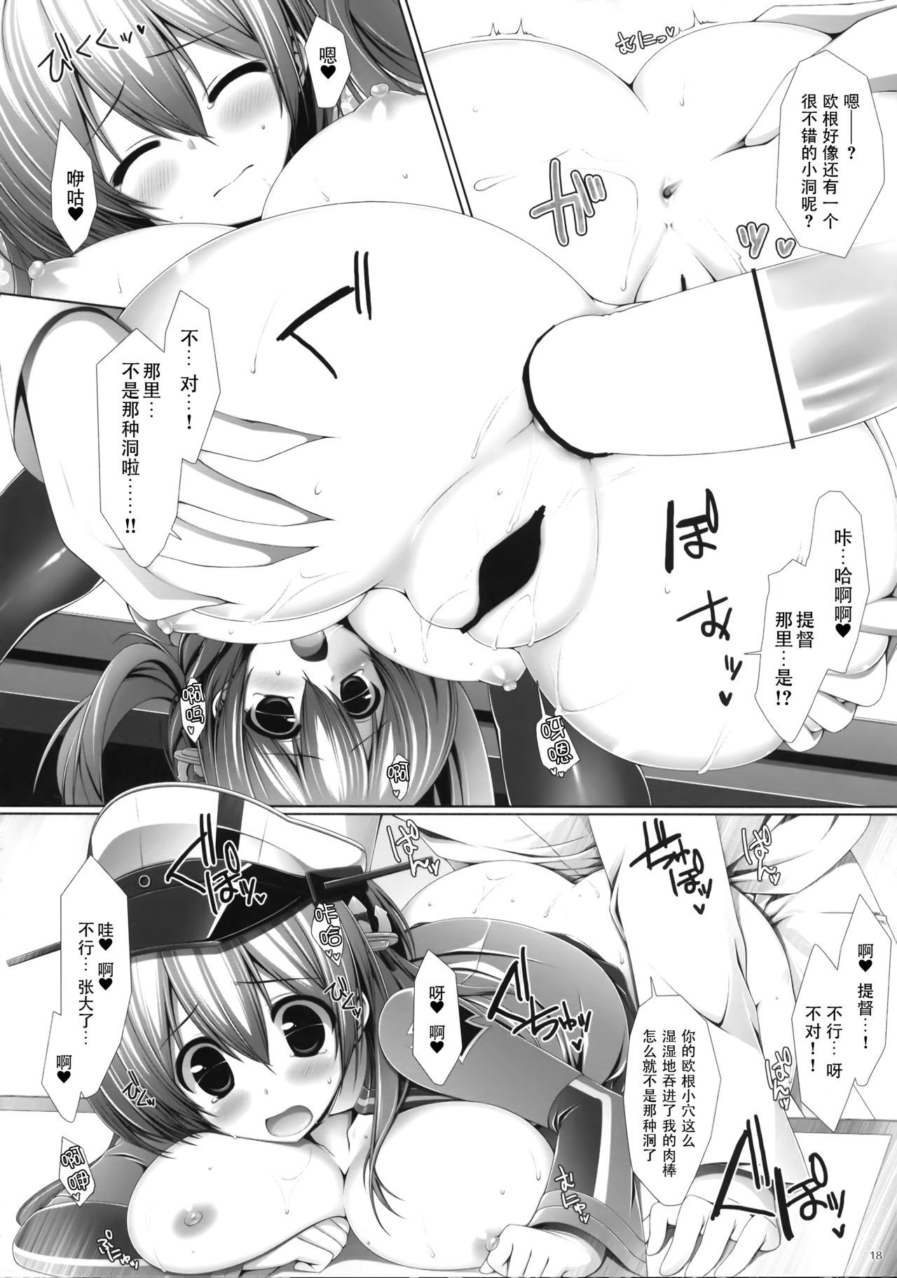 (Tora Matsuri 2015) [ICE COFFIN (Aotsuki Shinobu)] Night battle ship girls -PRiNZ EUGEN- (Kantai Collection -KanColle-) [Chinese] [脸肿汉化组] page 18 full