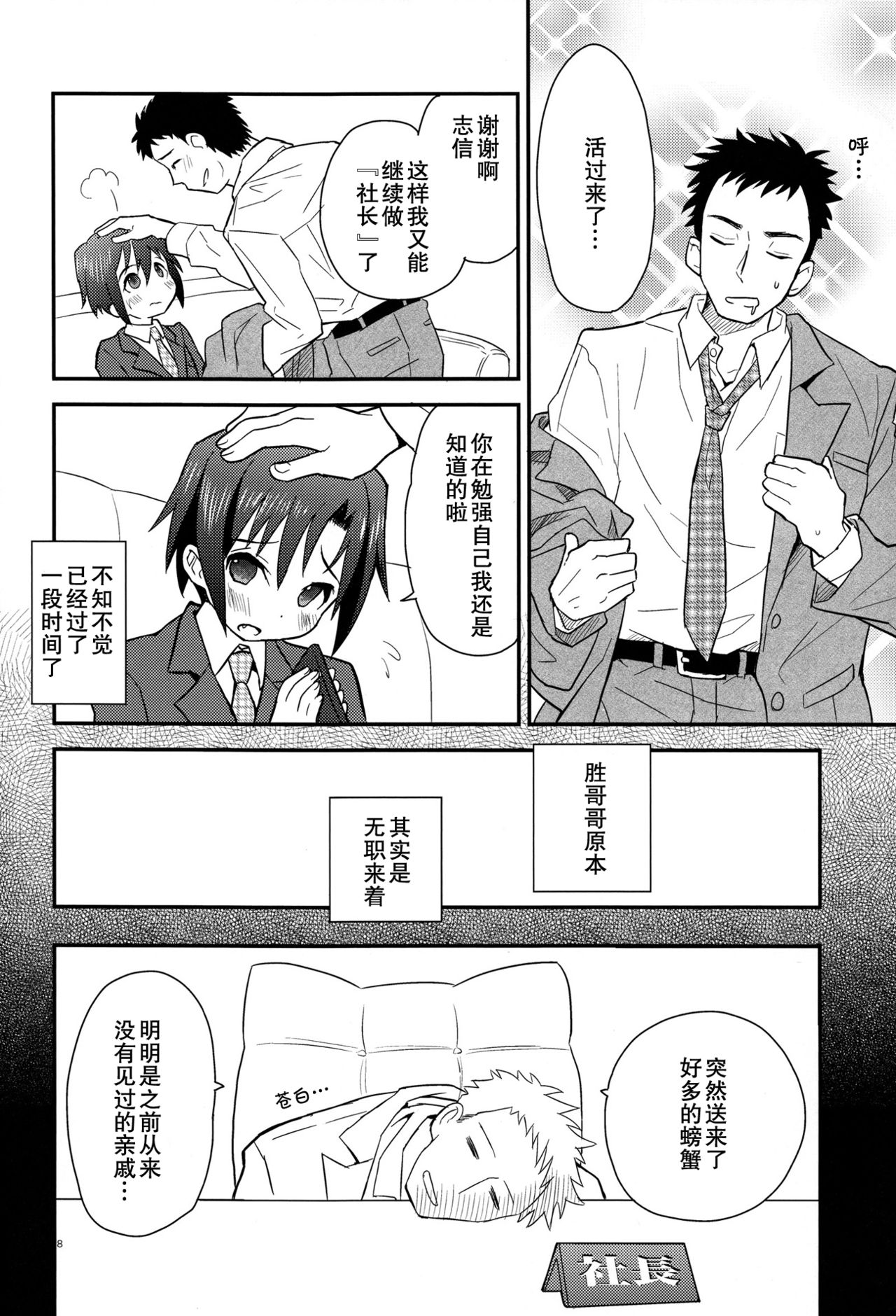 (Shota Scratch 18) [88scones (Sakaki Tsui)] Houkago Hisho Note | 放课后秘书笔记 [Chinese] [雄甾烷双人汉化] page 9 full