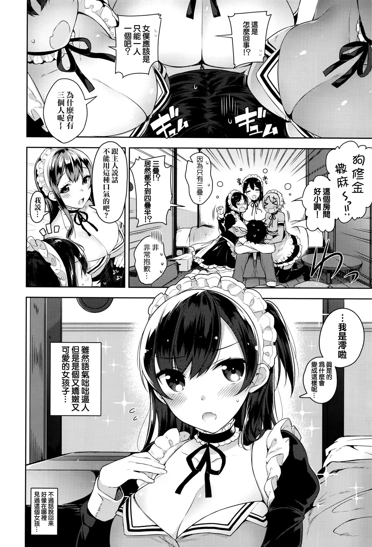 [Neet] Erie Dere - Please choose me, my master. (COMIC ExE 01) [Chinese] [无毒汉化组] page 6 full