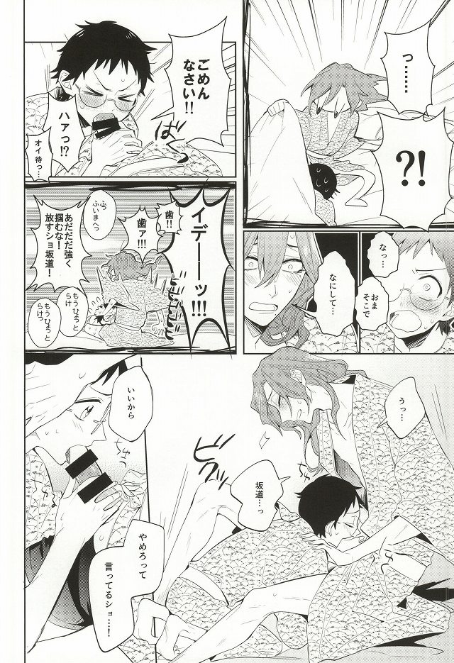 (C87) [DAIRA (Himeno)] MoreMore HAPPY TRIP! (Yowamushi Pedal) page 17 full