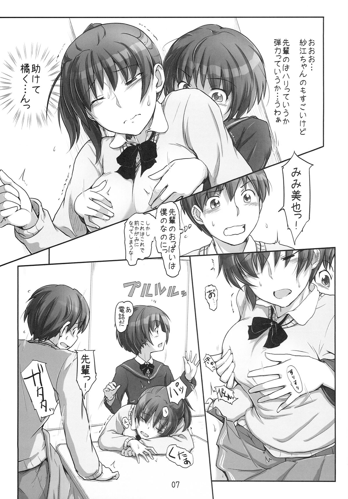 (C87) [UGC (Sasaki Akira)] X' mas in Santa (Amagami) page 6 full