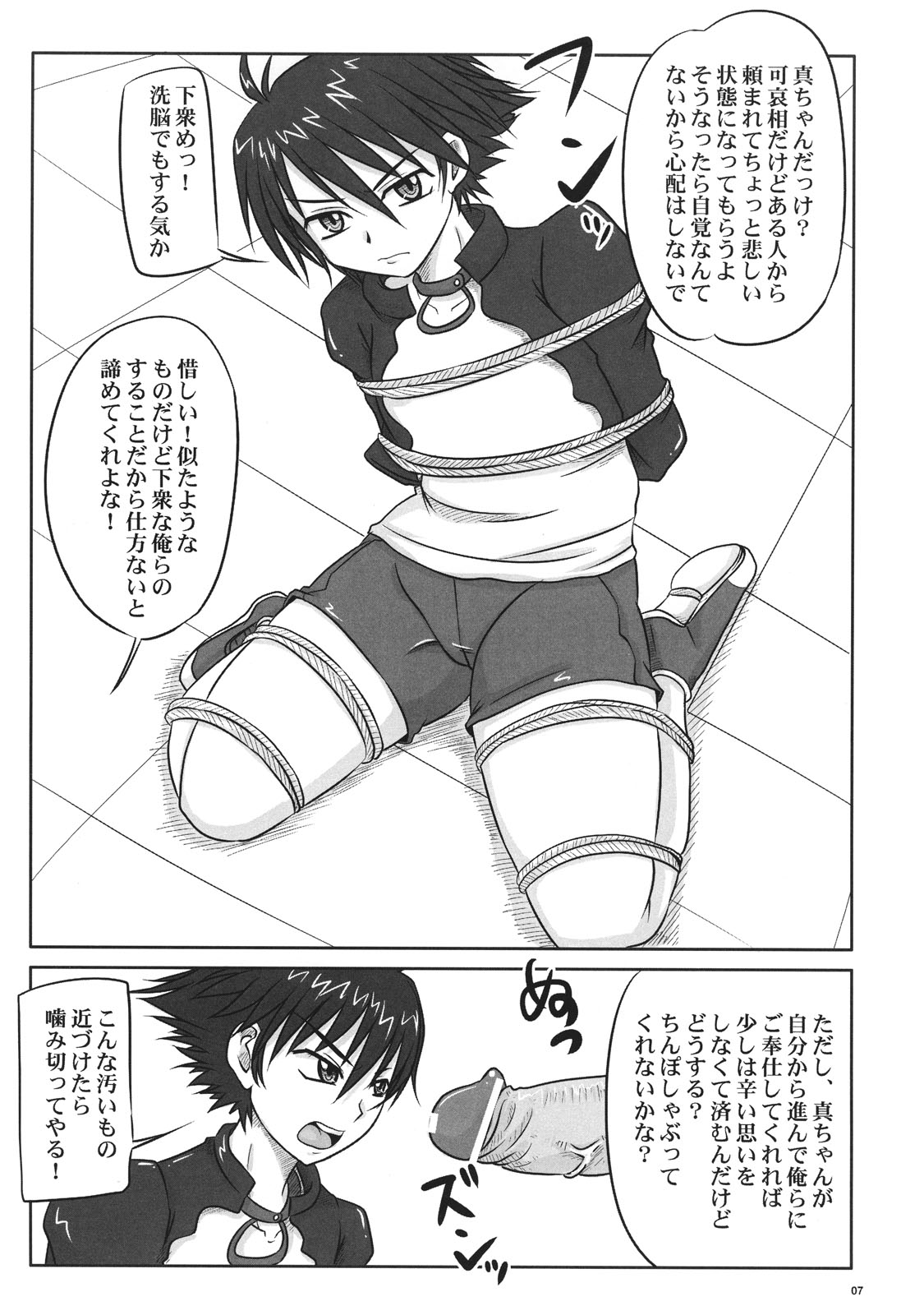 (C72) [Nozarashi (Nozarasi Satoru)] Nozarashi Ninbetsuchou Ni (THE IDOLM@STER) page 7 full