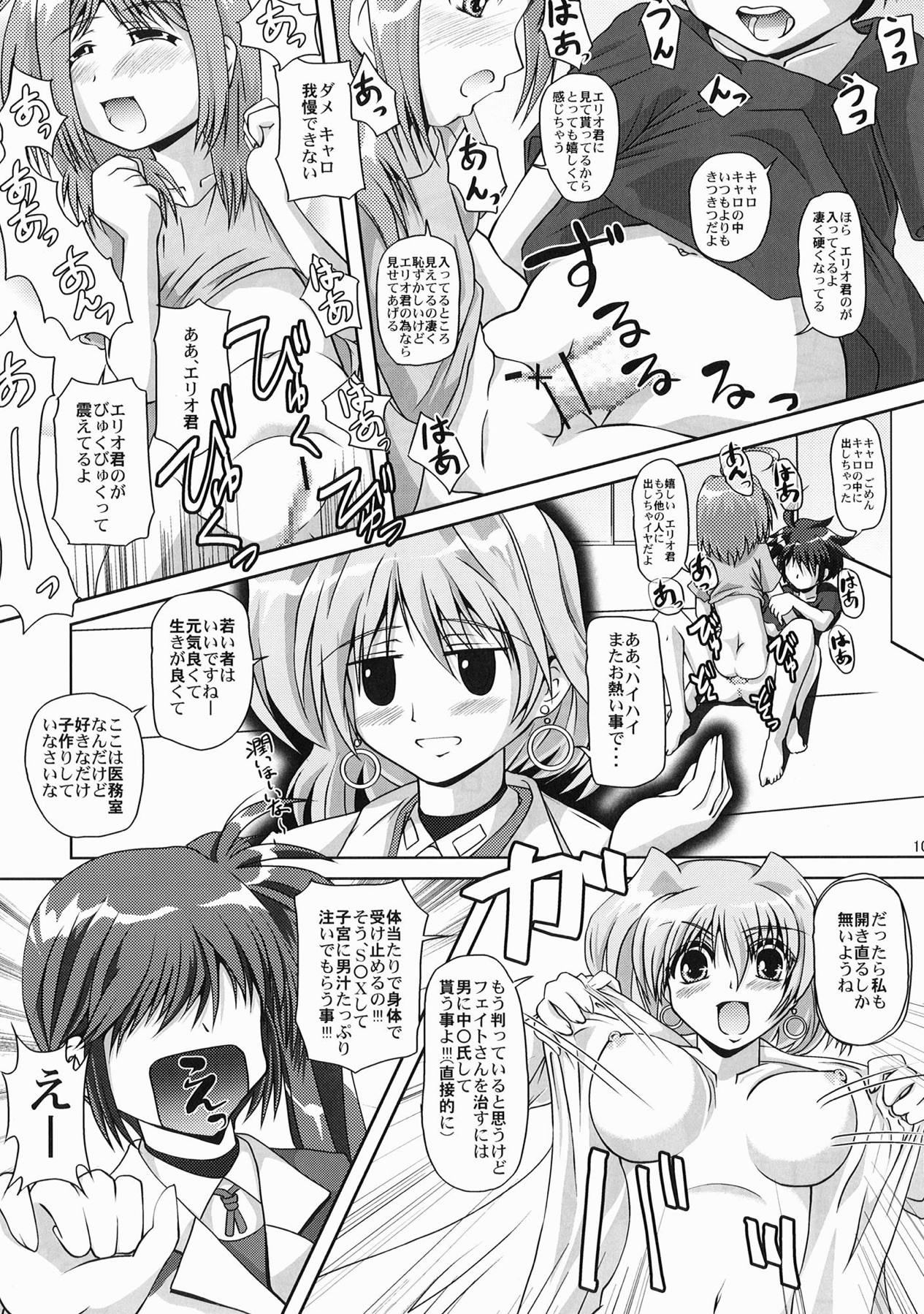 [MajesticRune (Kurogane)] Nanoha-san no Okage (Mahou Shoujo Lyrical Nanoha) [Digital] page 9 full