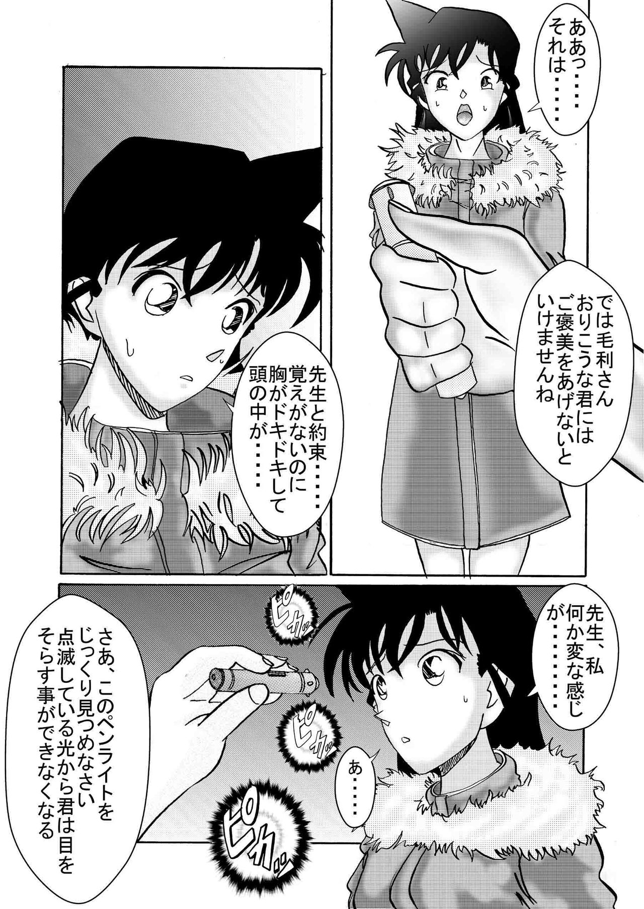 [Light Rate Port Pink] Saimin SEX Dorei - Mesu tonteishoku - (Detective Conan) [Digital] page 54 full