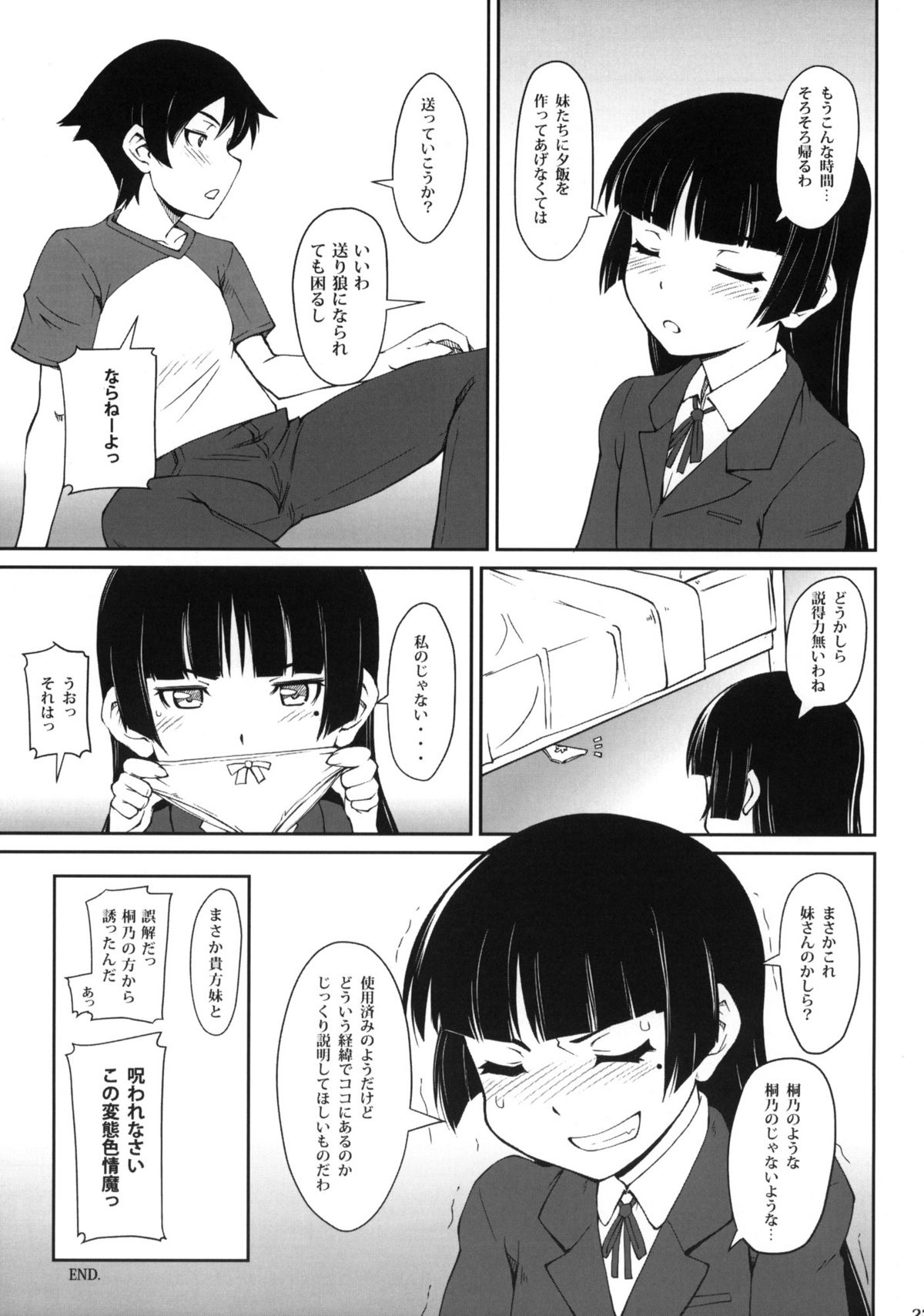 (C79) [i.r.o.Zi (Mutsuki Ginji, Aoi Shinji)] Urusai wane Norou wayo (Ore no Imouto ga Konna ni Kawaii Wake ga nai) page 22 full