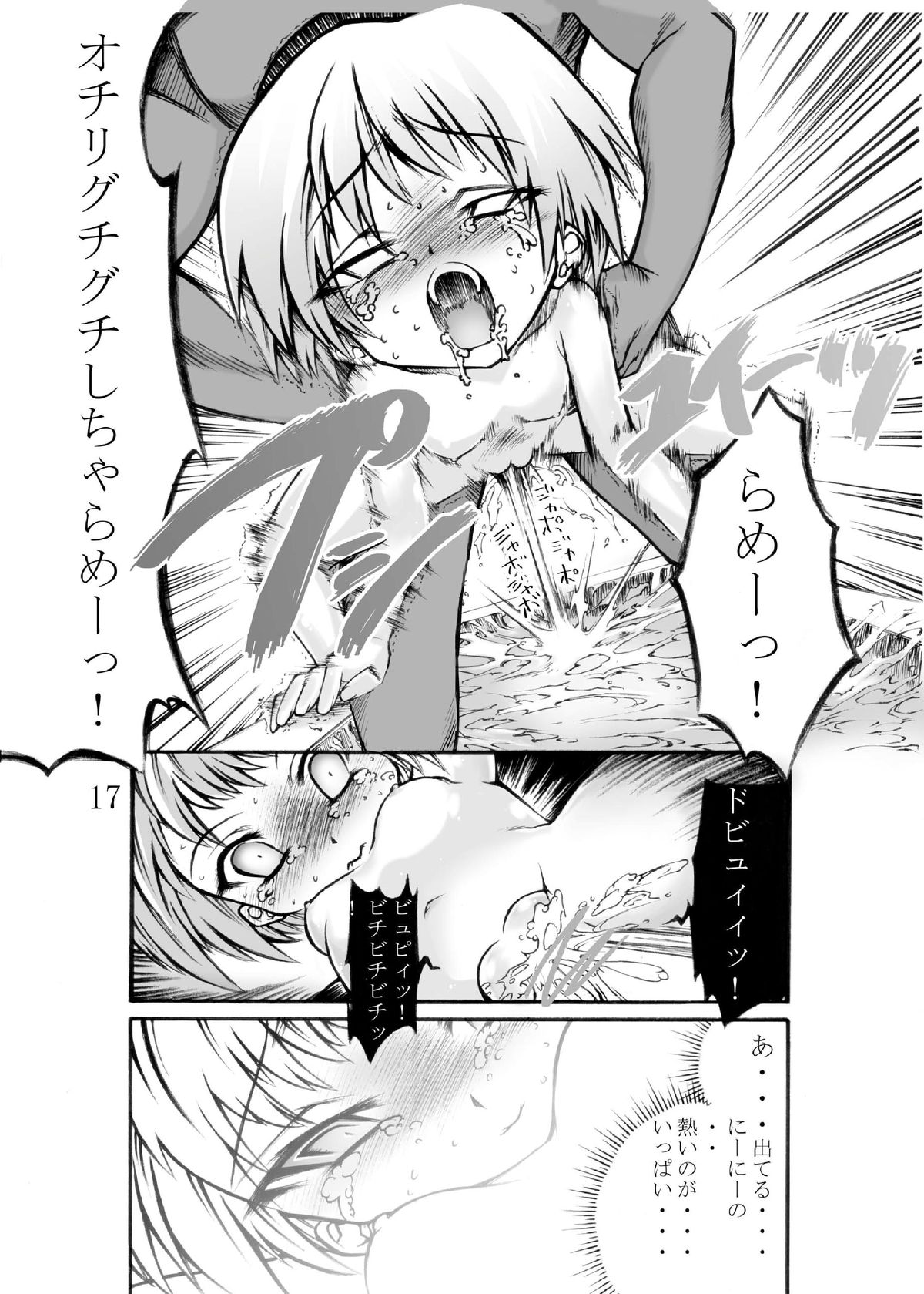 [Kaientai (Shuten Douji)] Hinamizawa e Youkoso! - Welcome to Hinamizawa! (Higurashi no Naku Koro ni) [Digital] page 17 full