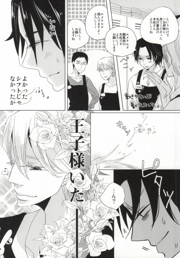 世界一雪佐 (Sekaiichi Hatsukoi) page 22 full