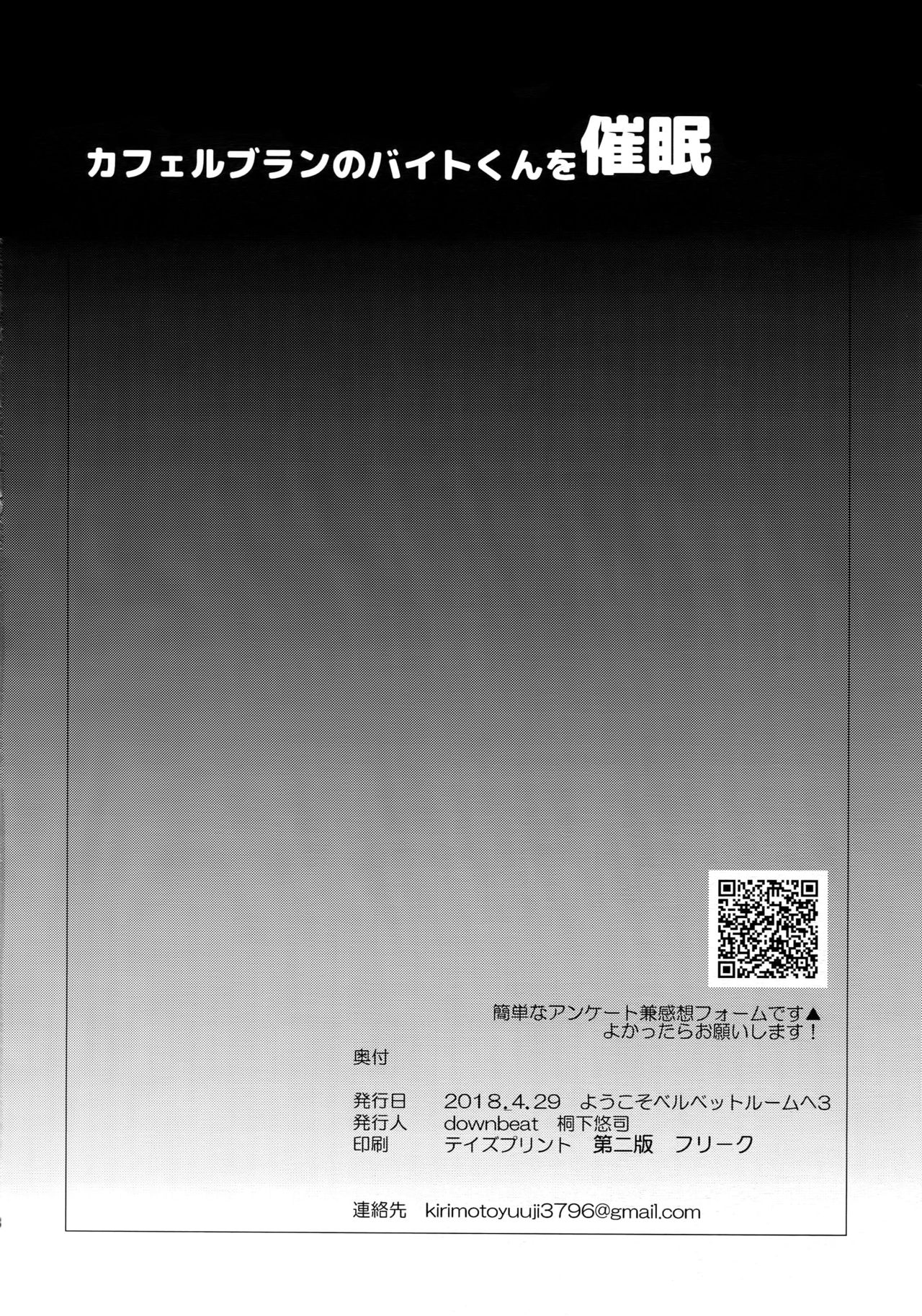[downbeat (Kirimoto Yuuji)] Kafe ru・Ran no Baito-kun ni Saimin (Persona 5) page 47 full