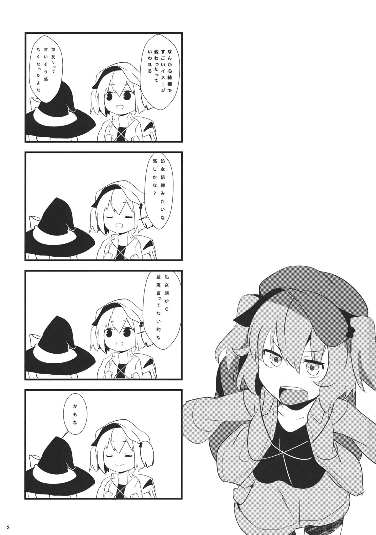 (C85) [Tetsu no Otoshigo (Chirorian)] Nitori ga Ganbaru Hon (Touhou Project) page 2 full