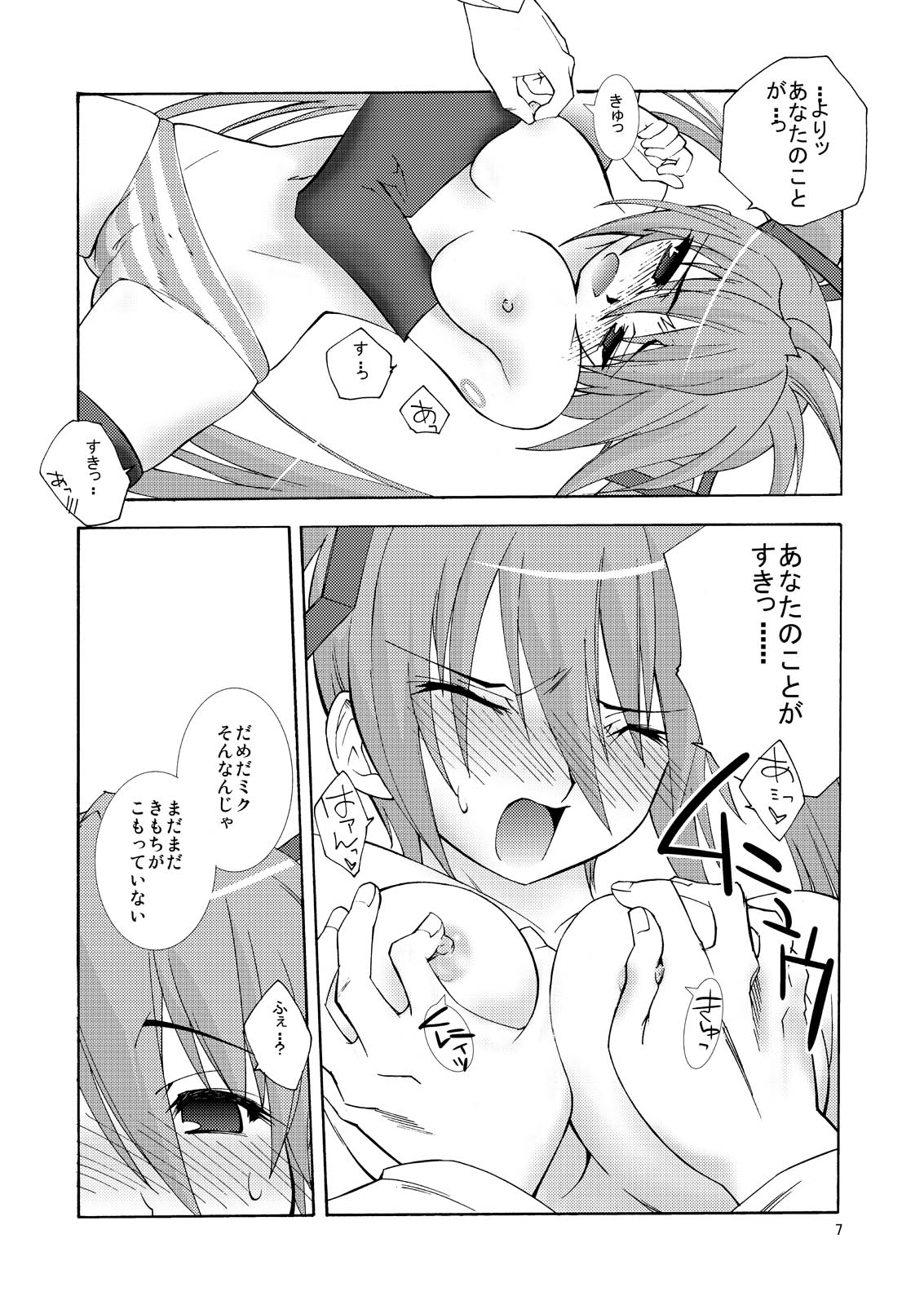 [Ichigo Milk] Endless Repeat (Vocaloid) (C74) page 6 full