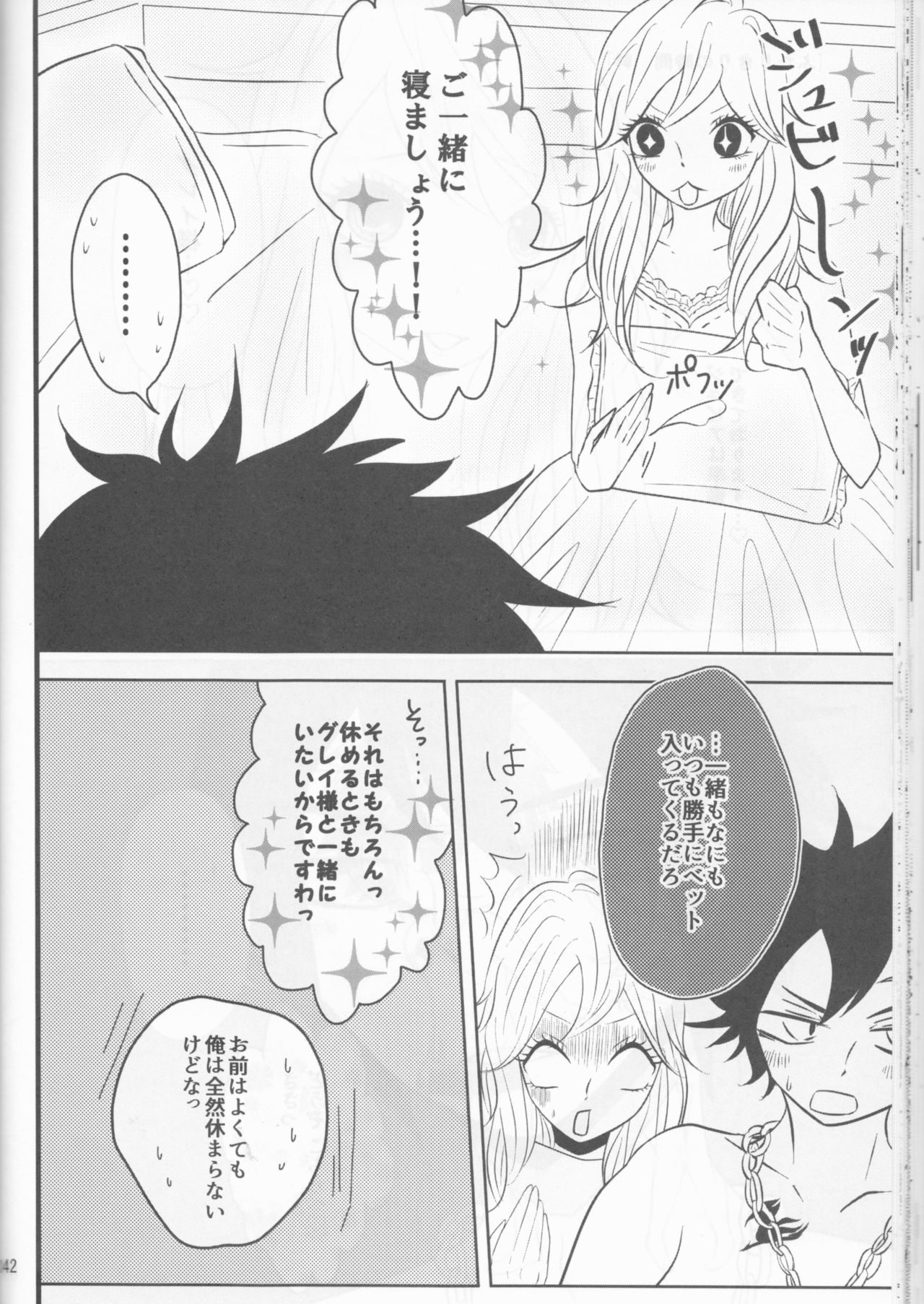 (C92) [BLUE COSMOS (Iroha)] SweetAqua (Fairy Tail) page 42 full