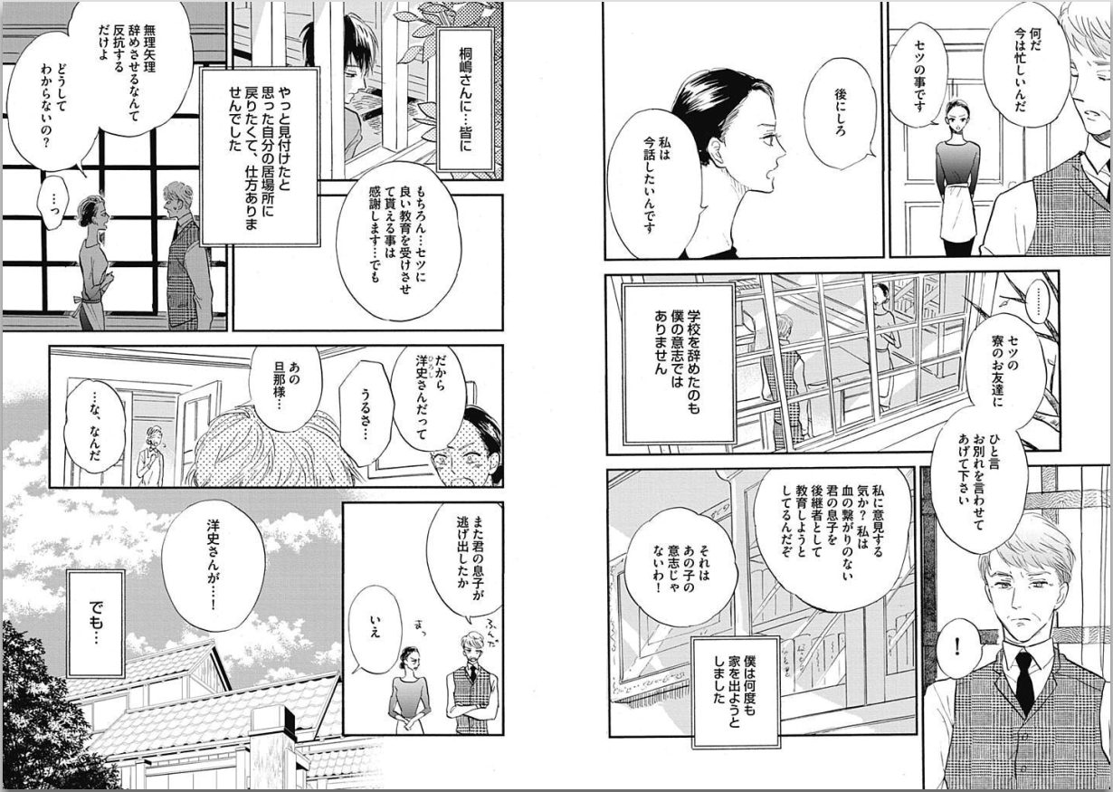 [Kashio] Seishun Shikkaku page 75 full