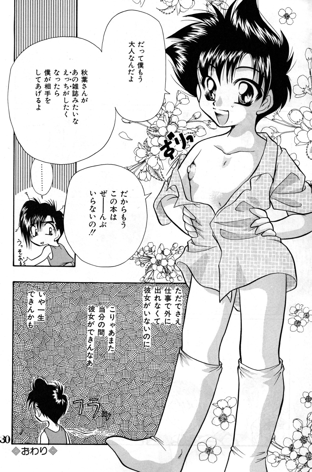 [Takashi Tachibana_Inu no Sanpo] Shounen Jr. 4 [Raw] page 30 full