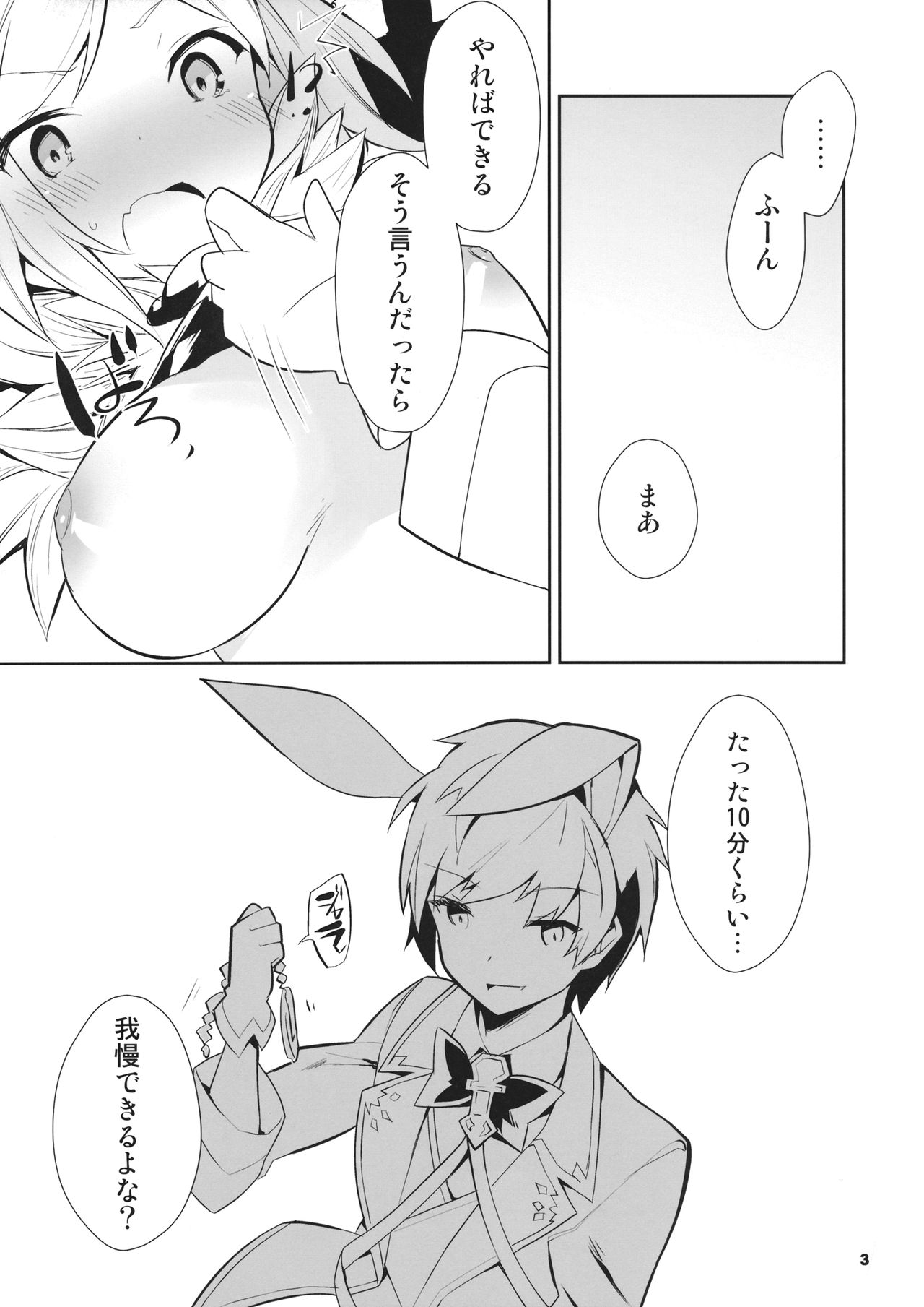 (C90) [BIBASUKU (Ayuka)] Boku no Danchou wa [Mate] ga Dekinai (Granblue Fantasy) page 4 full