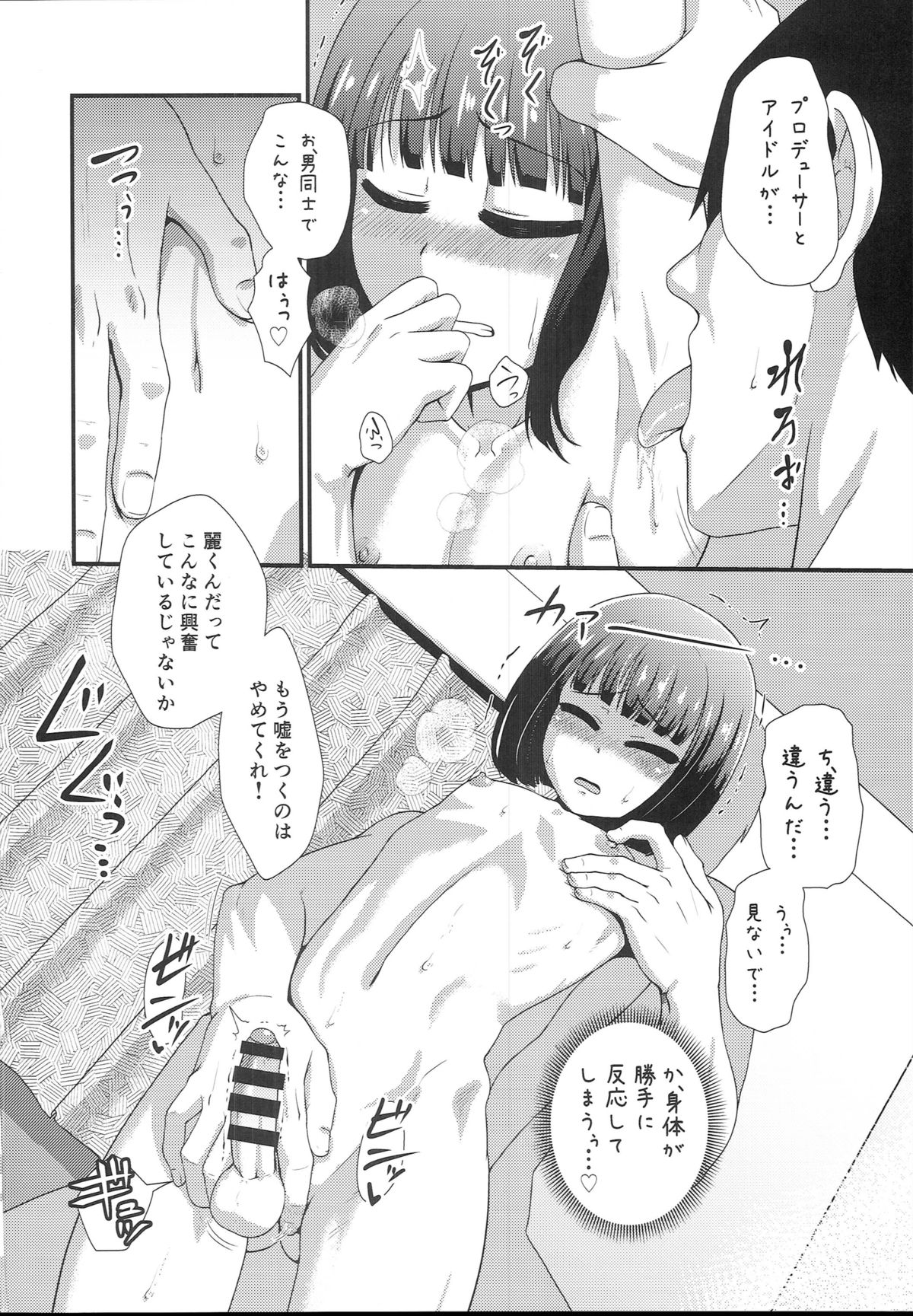 (C87) [Yuunagi no Senryokugai Butai (Nagi Ichi)] Mesu Kagura (THE IDOLM@STER SideM) page 11 full