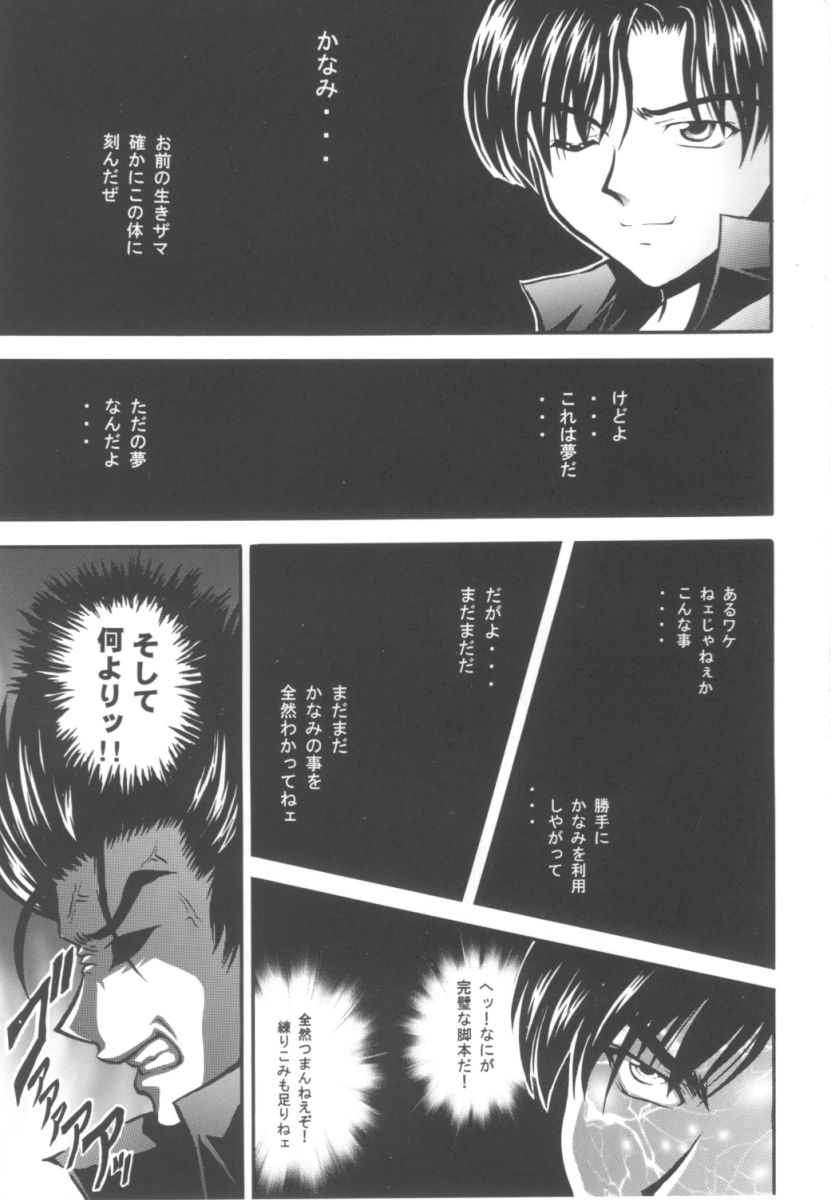 (C62) [Kuroyuki (Kakyouin Chiroru)] Kanami Main (s-CRY-ed) page 18 full