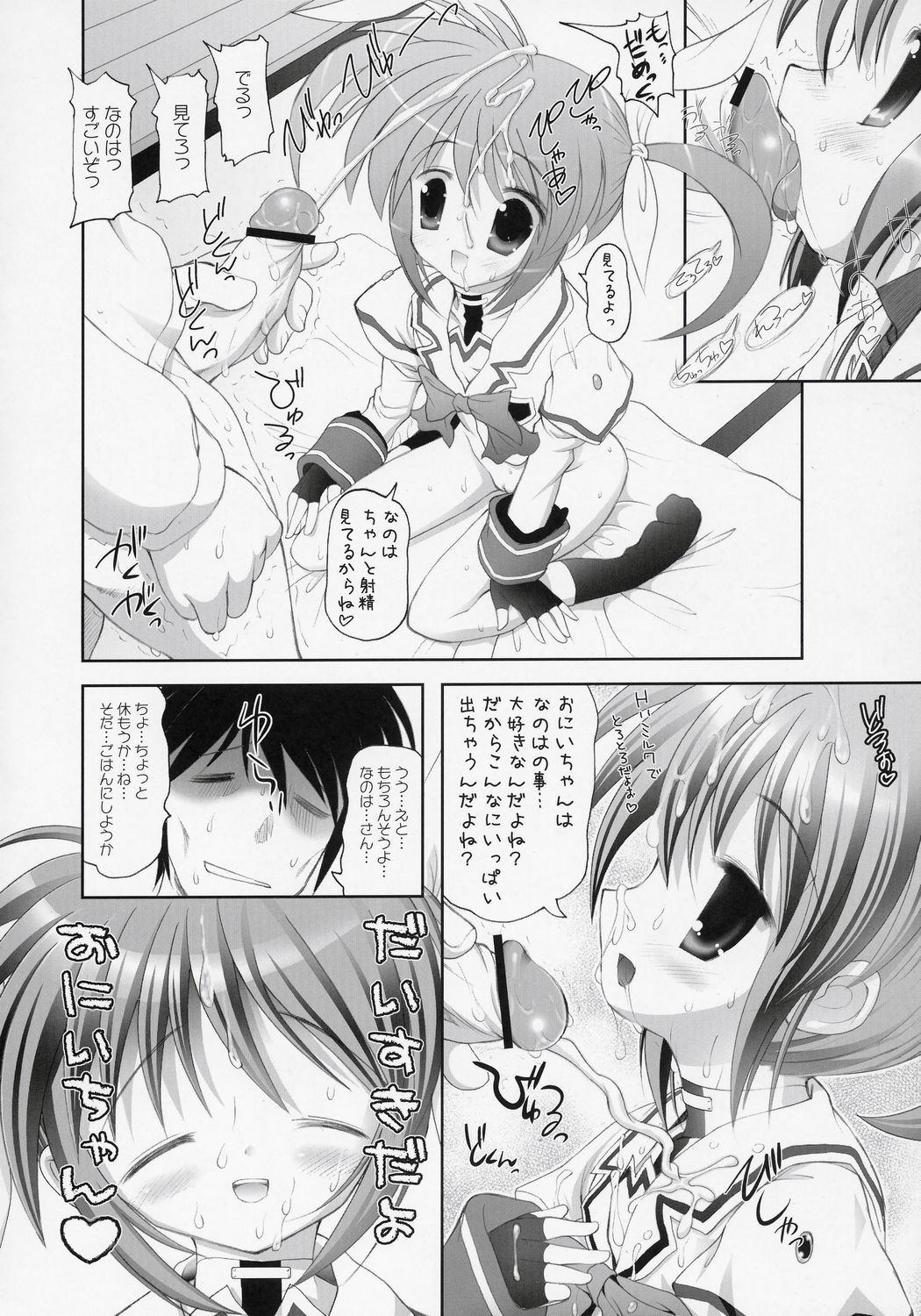(C71) [STUDIO HUAN (Raidon)] Nanoha-san. (Mahou Shoujo Lyrical Nanoha) page 21 full