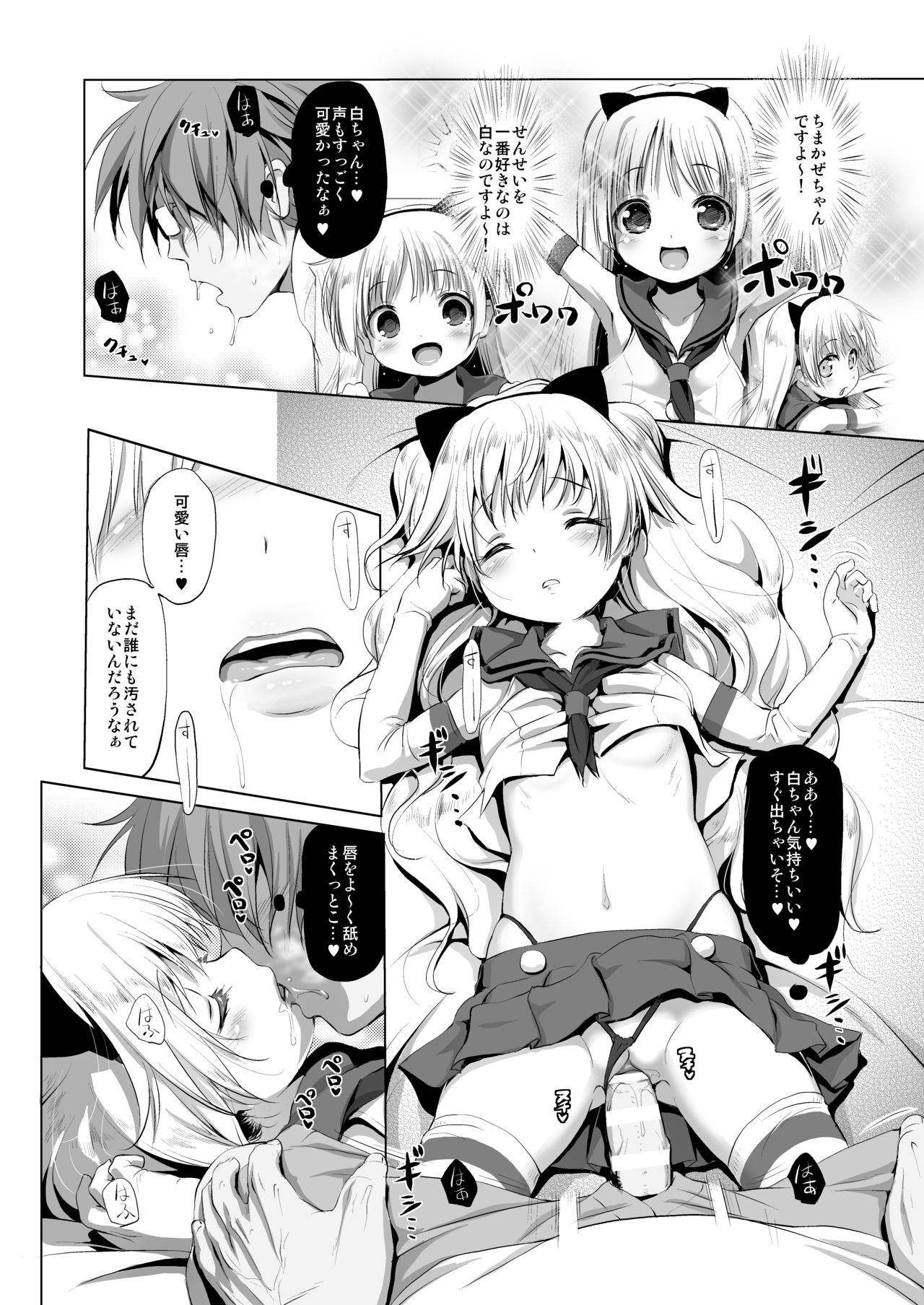 [KAMINENDO.CORP (Akazawa RED)] Cospako! Shiro-chan no Baai [Digital] page 15 full