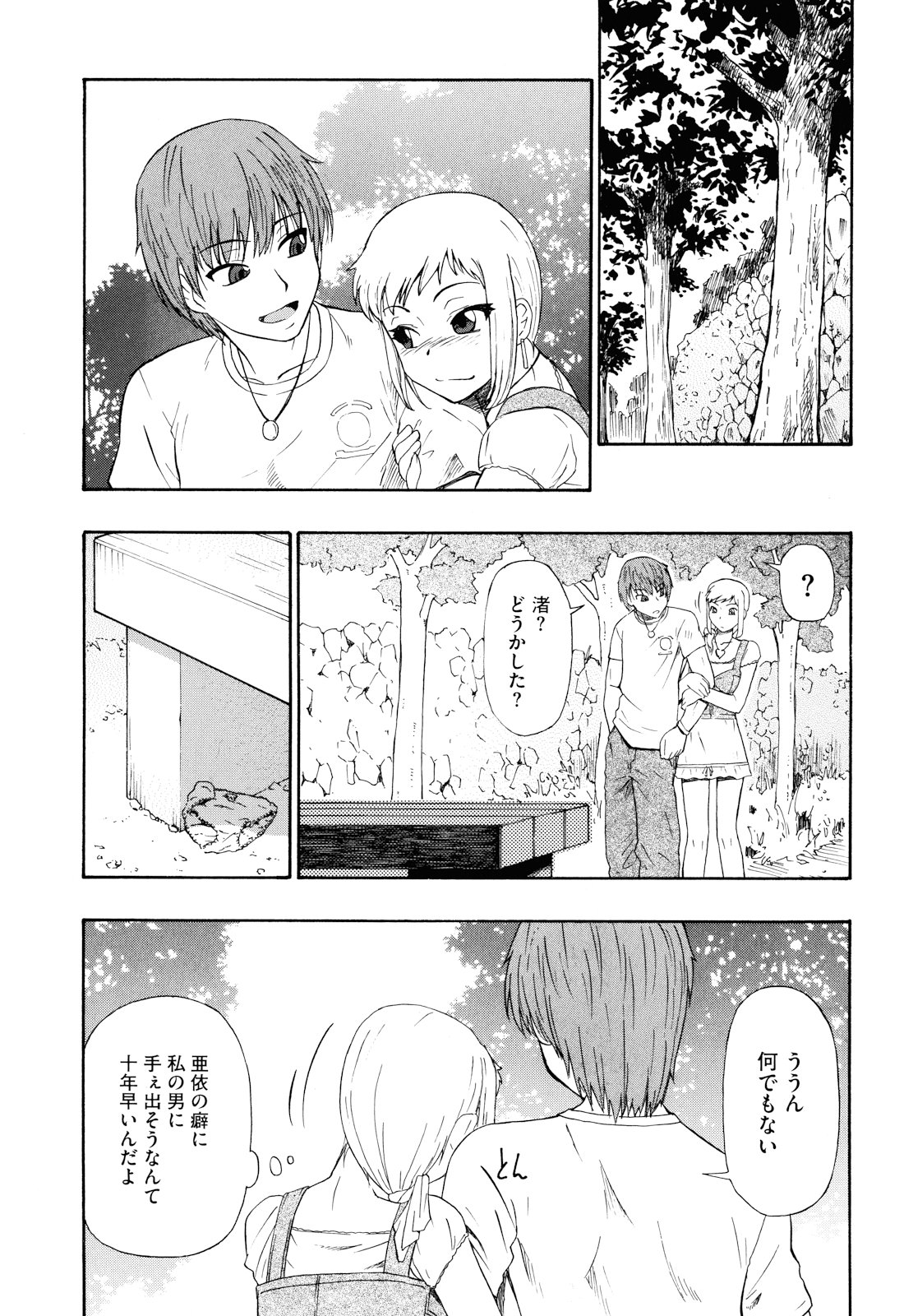 [Oyster] Watashi Kirei? page 24 full