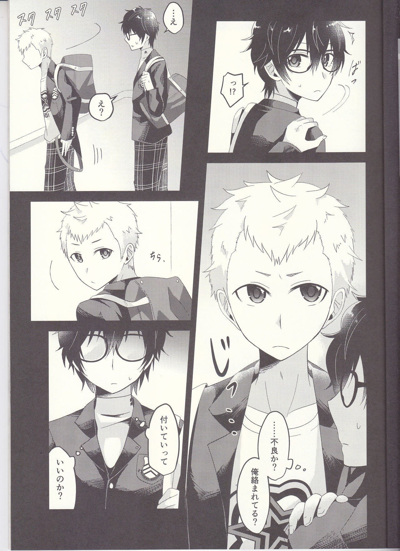(Another Control 6) [Asagiryu (Sakuraishi)] Shu ni Majiwareba Akaku Naru (Persona 5) page 8 full