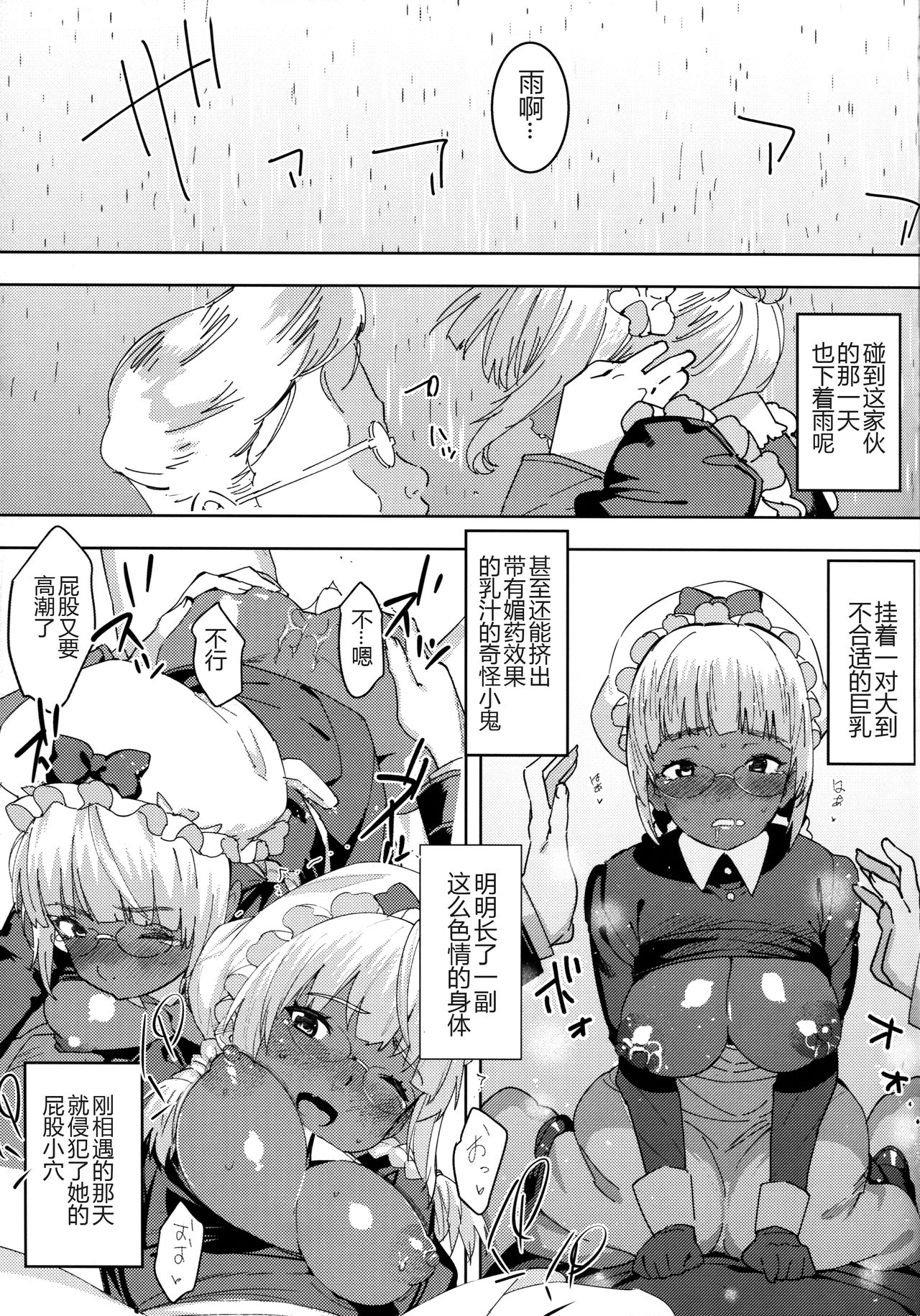 (C94) [GOLD KOMAN SEX (Baksheesh AT)] Kasshoku Kokumaro Funnyuu Maid Stardust Genius Kanketsuhen [Chinese] [黑锅汉化组] page 21 full