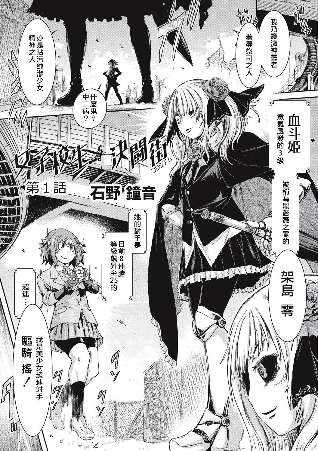 [Ishino Kanon] Joshikousei Coliseum Ch. 1 (EROGROS Vol. 5) [Chinese] [沒有漢化] [Digital] page 2 full