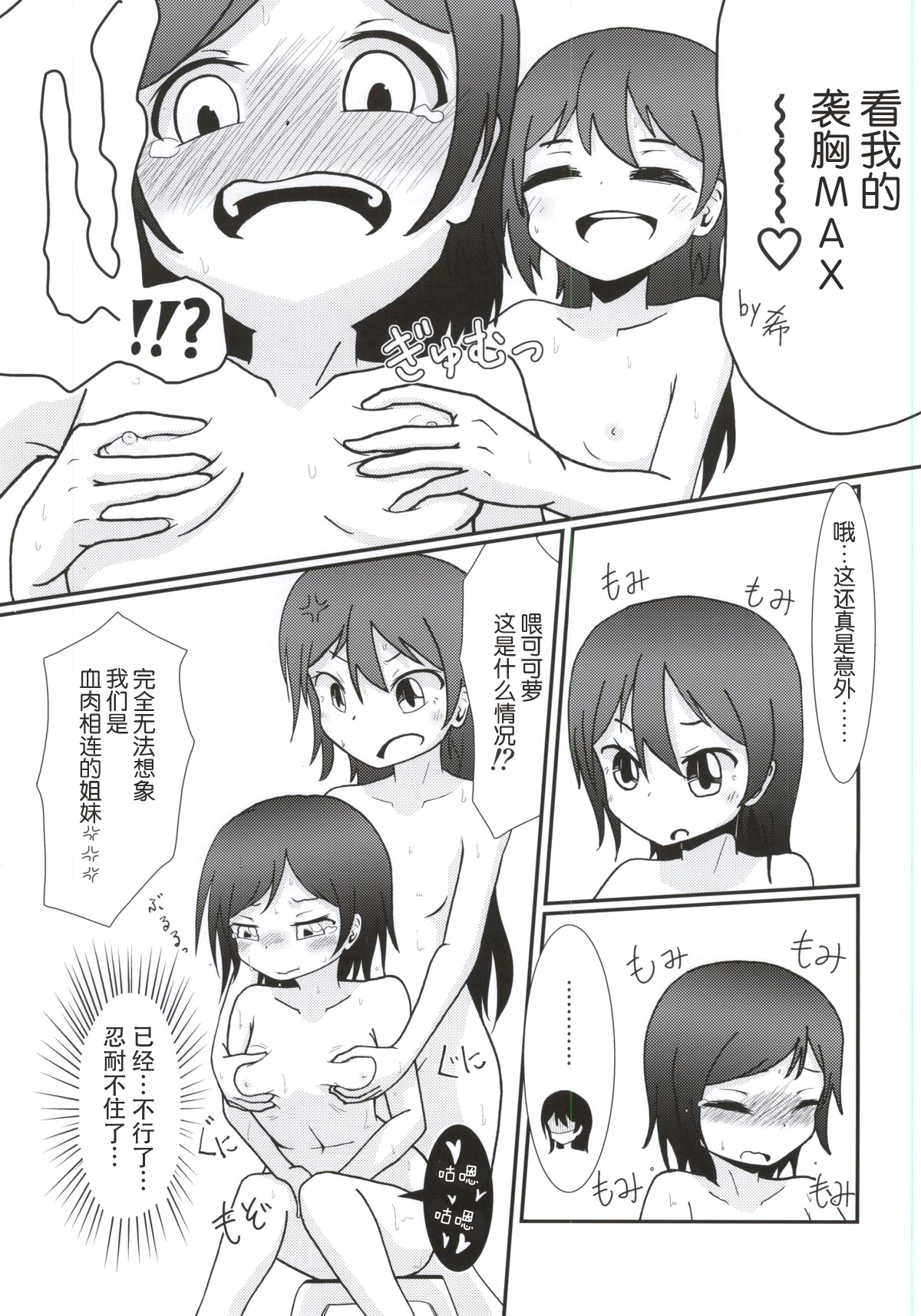 (Anata to Love Live! 4) [Kinoko Hamburg Tei (Yuuki Noco)] Yazawa Kokoro no Shoukei -ADORATION- (Love Live!) [Chinese] [脸肿汉化组] page 16 full