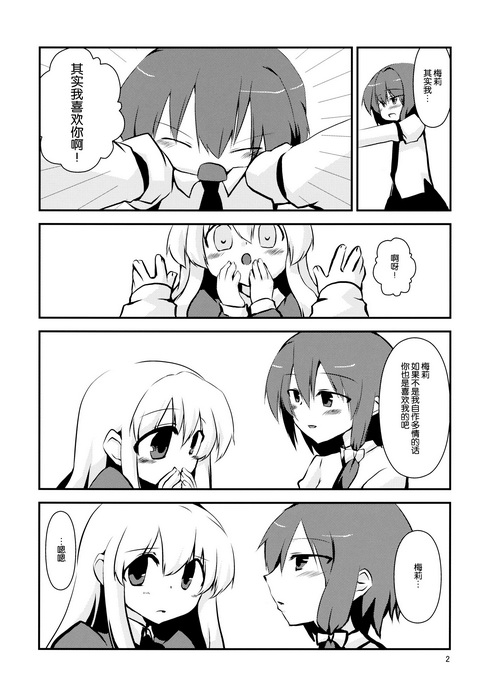 (Reitaisai 12) [insky. (ino.)] Maribel Han no Kokuhaku (Touhou Project) [Chinese] [伞尖汉化] page 4 full