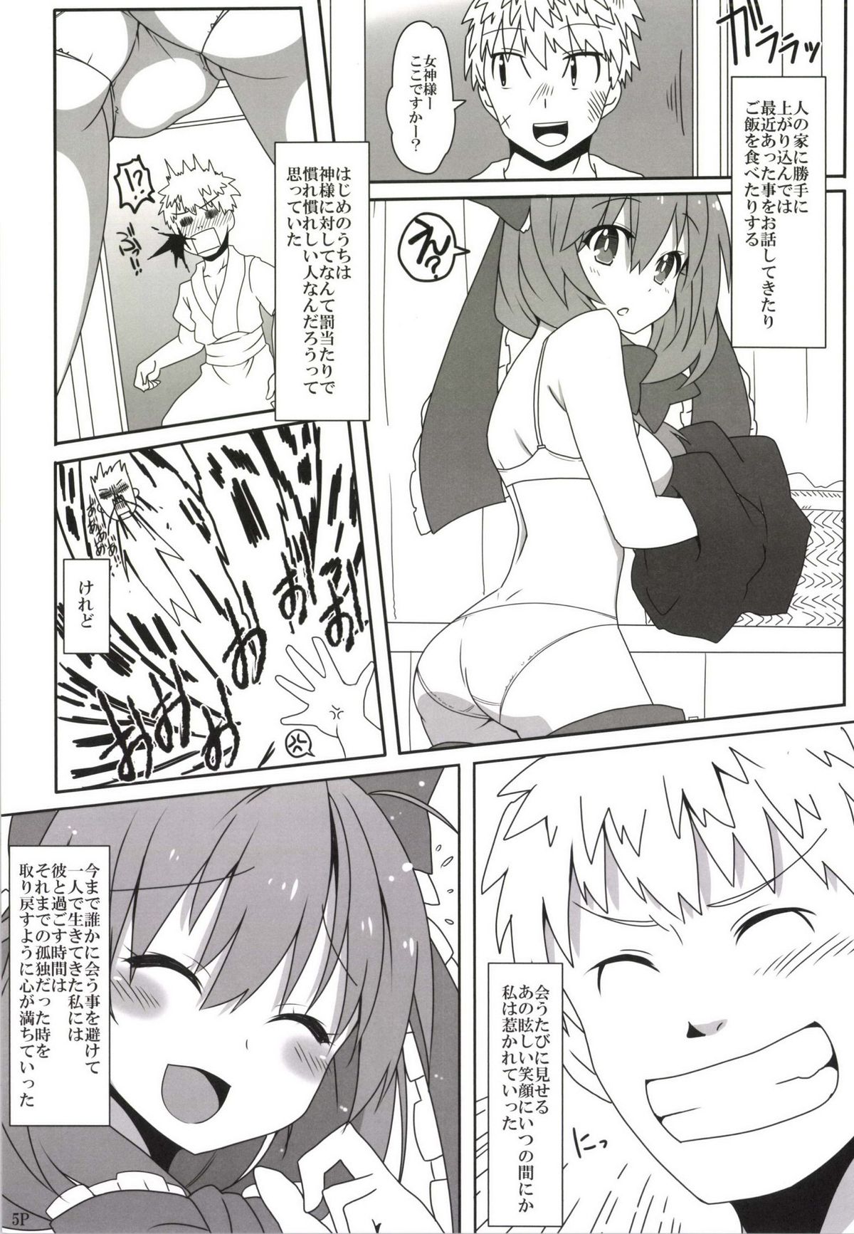 (Reitaisai 11) [Cola Bolt (Kotomuke Fuurin)] Kouun no Megami-sama (Touhou Project) page 7 full