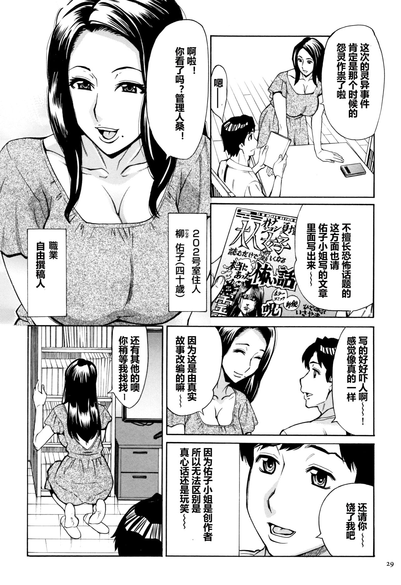 [Makimura Akari] Oba-san dakedo, Daite Hoshii. [Chinese] [爱好熟女的个人汉化] page 30 full