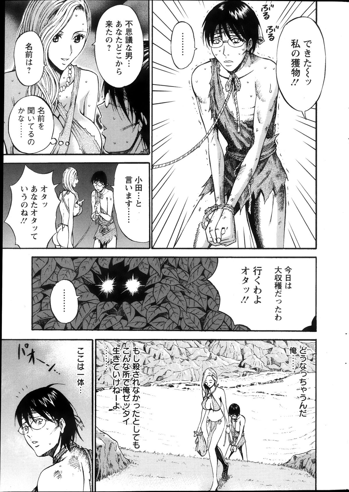 [Nagashima Chousuke] Kigenzen 10000 Nen no Ota Ch. 1-13 page 18 full