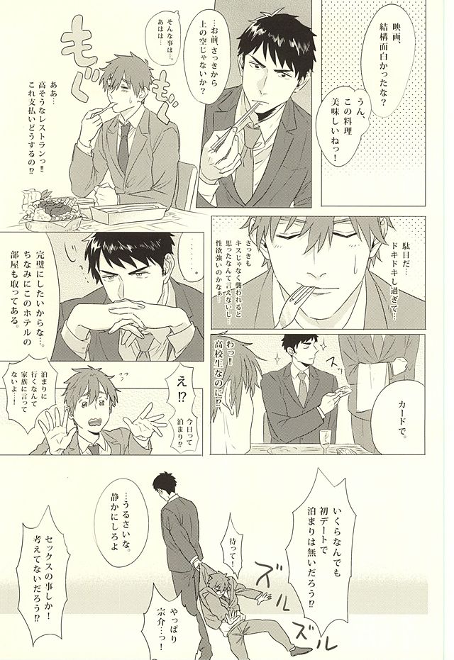 [FINAL☆APPROACH (Hinoakimitu, Eiyou)] Makoto, Ore wa Omae o Aishiteru. (Free!) page 12 full