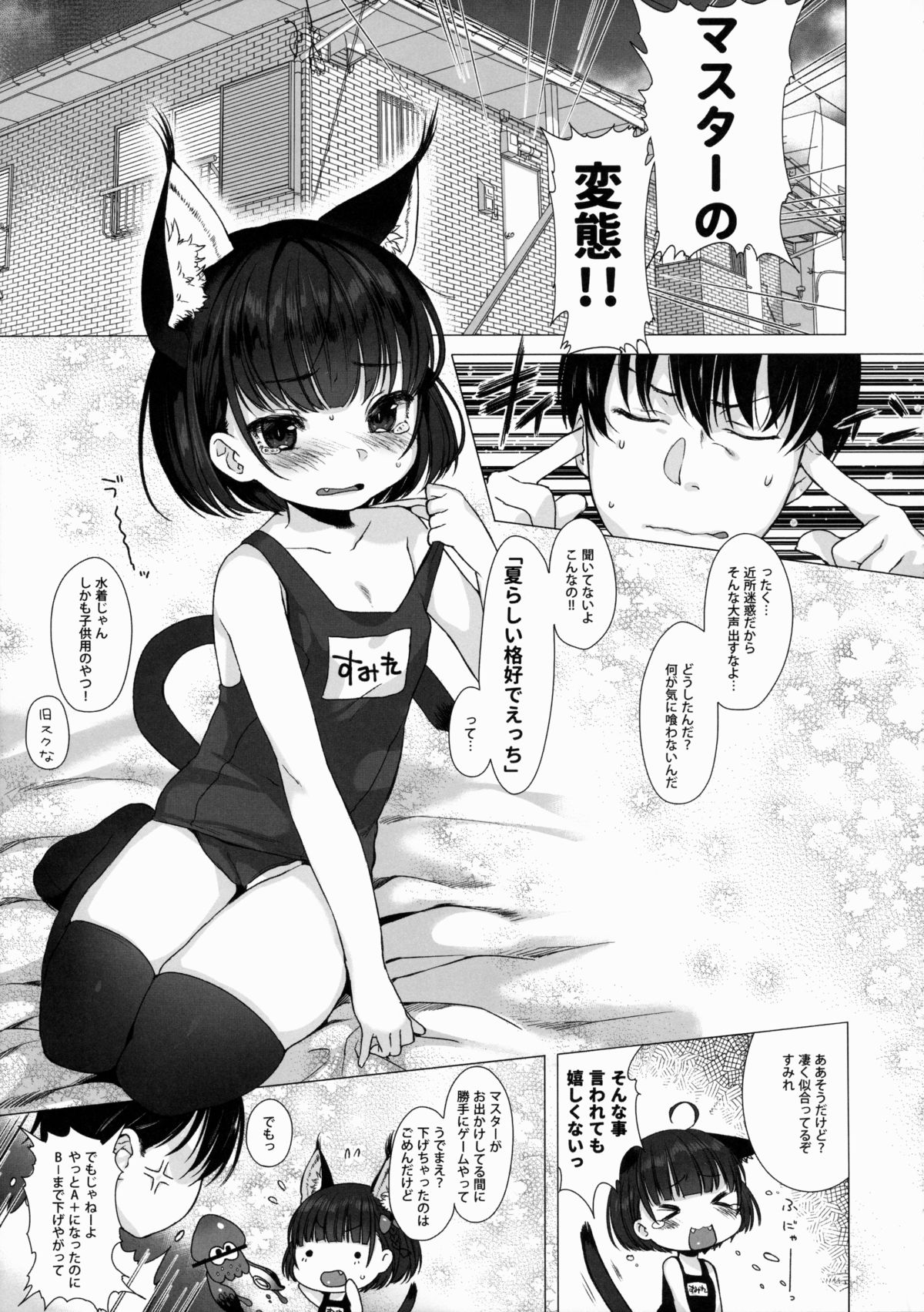 (C88) [Himitsukessya Usagi (Dancyo)] CUSTOM LOVECATs 2nd page 4 full