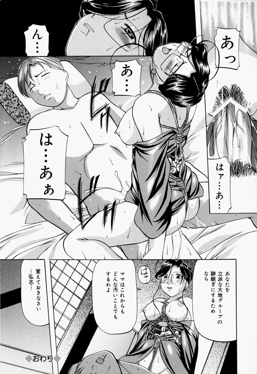 [Onihime] Kankin SM Heya | Confinement 'SM' Room page 21 full