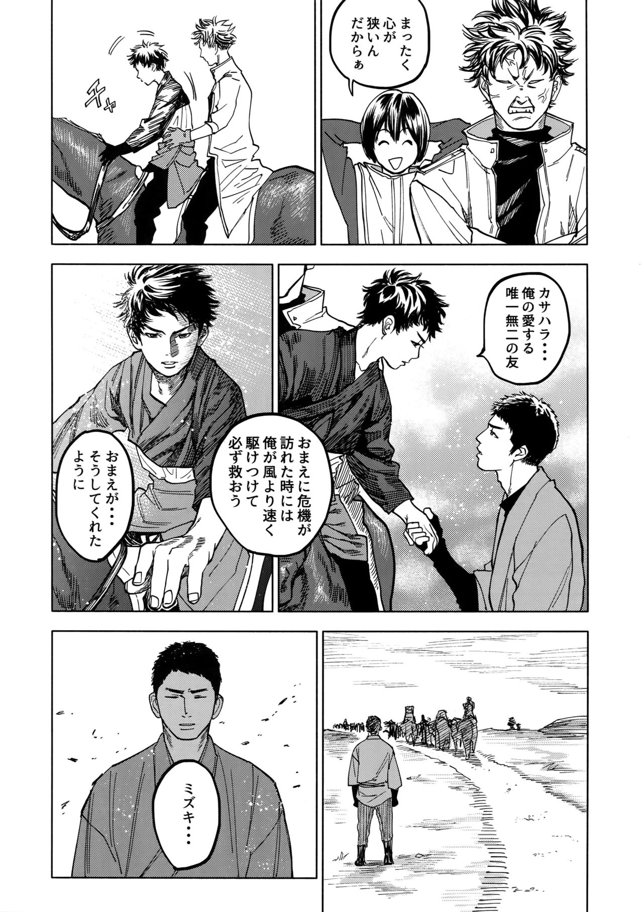 (SUPERKansai23) [0-PARTS (Nishida)] Norn (DAYS) page 87 full