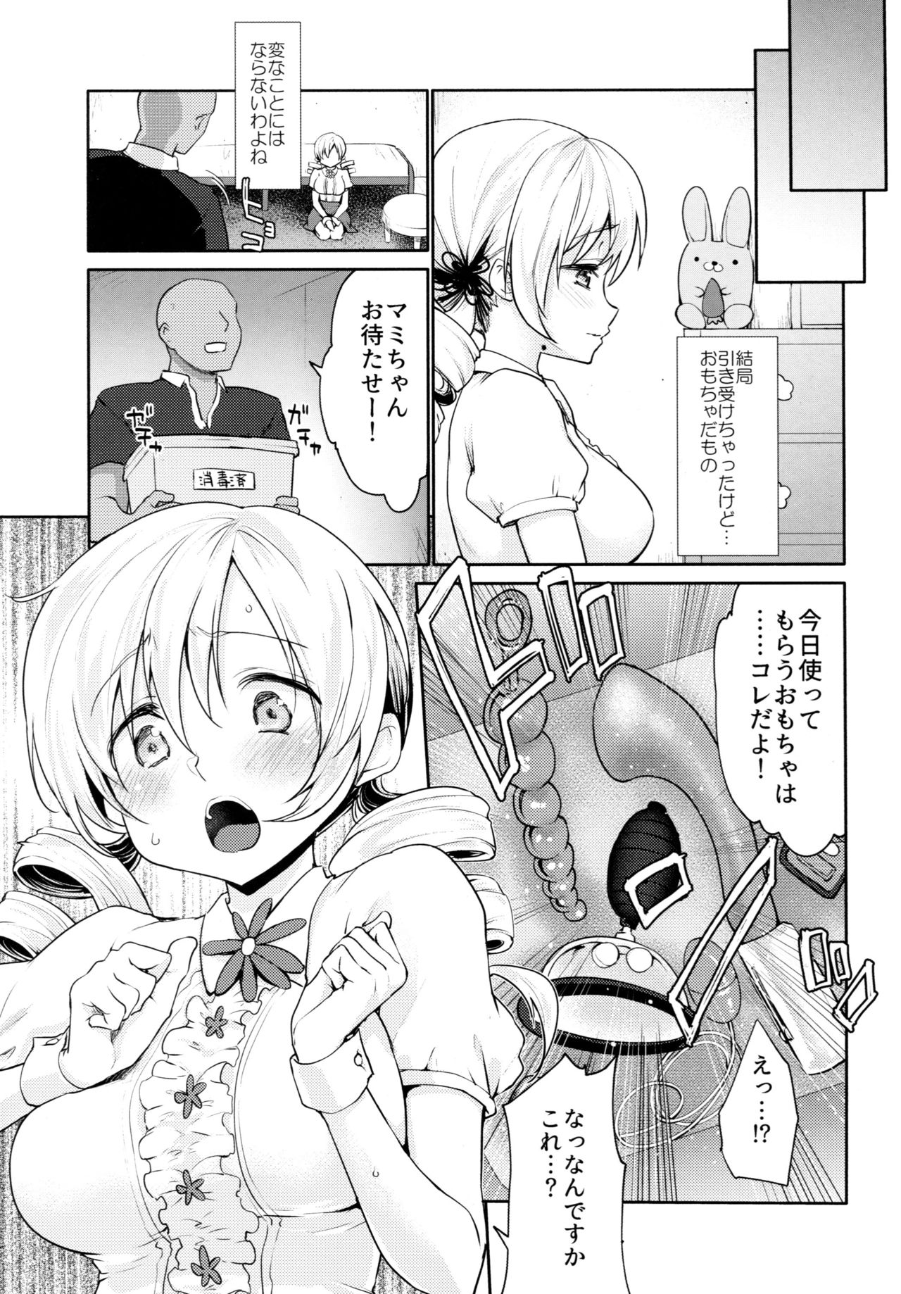 (COMIC1☆13) [Kaze no Gotoku! (Kazabuki Poni, Fujutsushi)] Tomoe Mami no Mankai Omocha Review (Puella Magi Madoka Magica) page 5 full