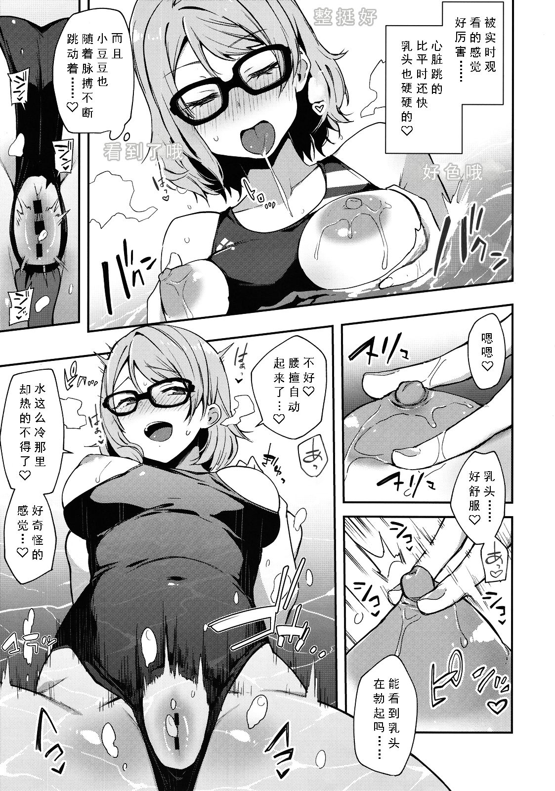 (C94) [Inbou no Teikoku (IN-KA of the Dead)] Ro Onabe Uranaka Yousoro (Love Live! Sunshine!!) [Chinese] [风油精汉化组] page 15 full