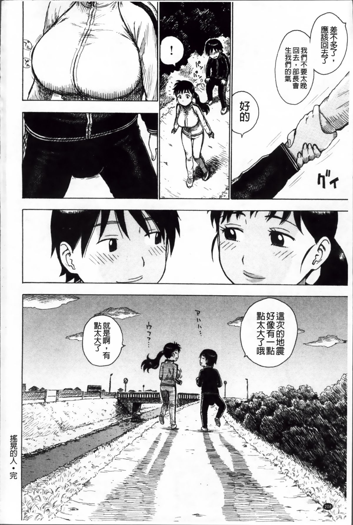 [Karuma Tatsurou] Inmama [Chinese] page 213 full