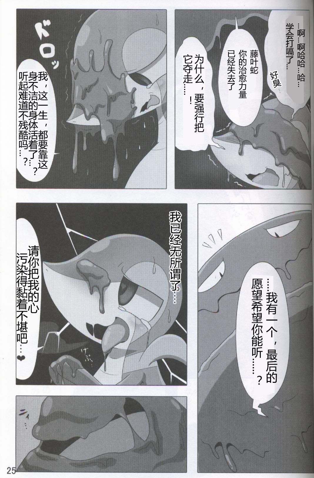 (Kansai! Kemoket 5) [Fuwatto (who)] Pokéda | 宝可堕 (Pokémon) [Chinese] [虾皮工作组] page 26 full